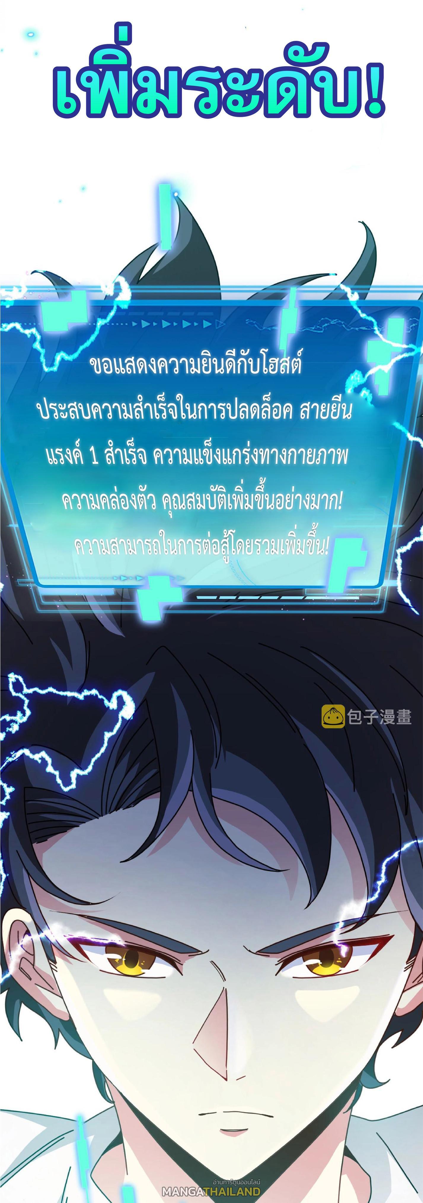 My God Tier Leveling System ตอนที่ 35 รูปที่ 42/43