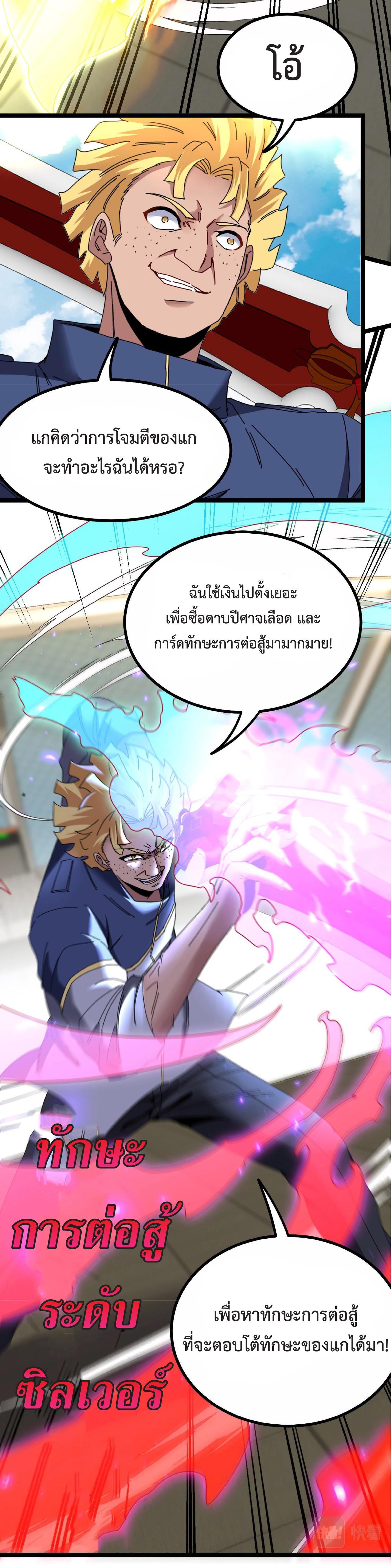 My God Tier Leveling System ตอนที่ 35 รูปที่ 7/43