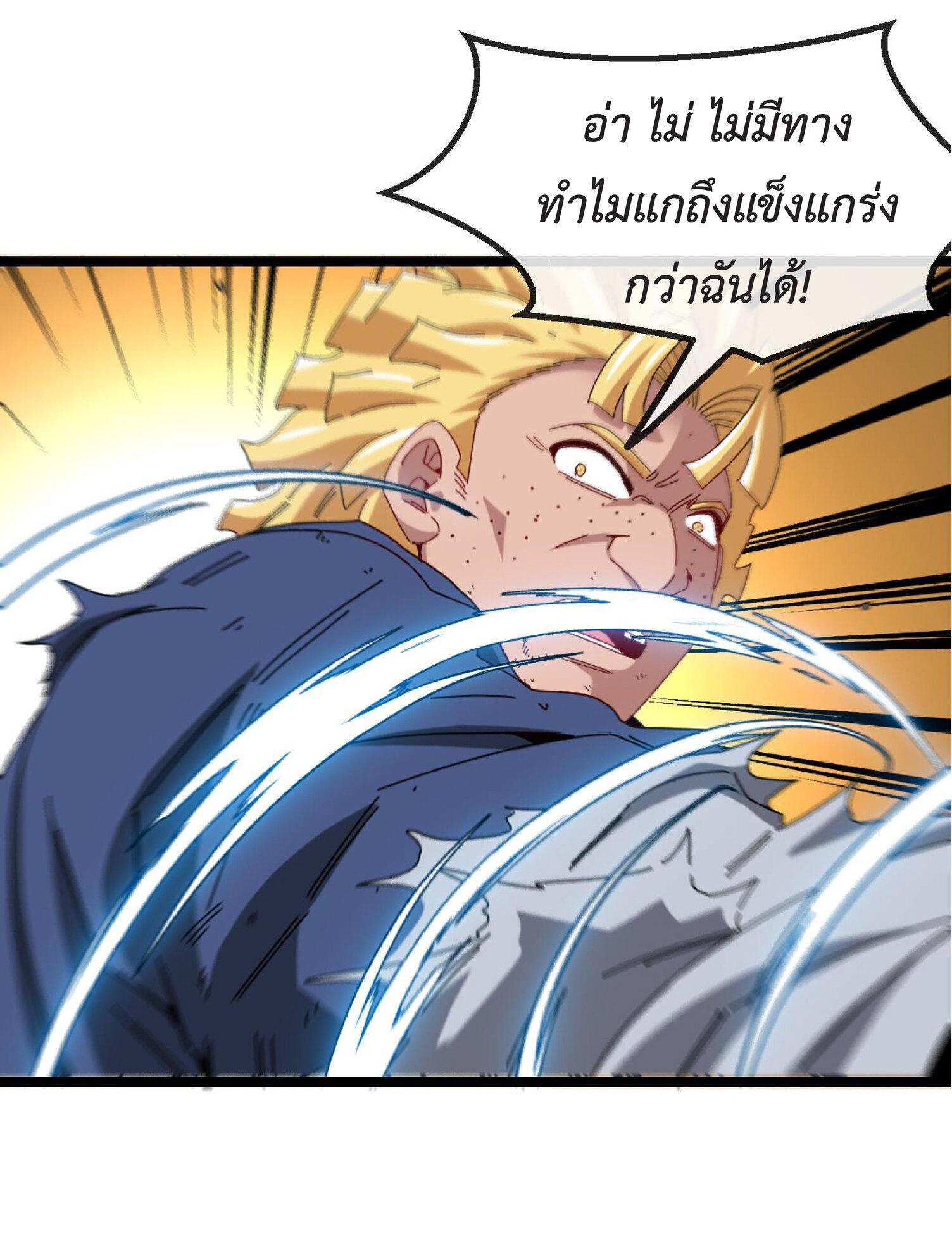 My God Tier Leveling System ตอนที่ 36 รูปที่ 11/45