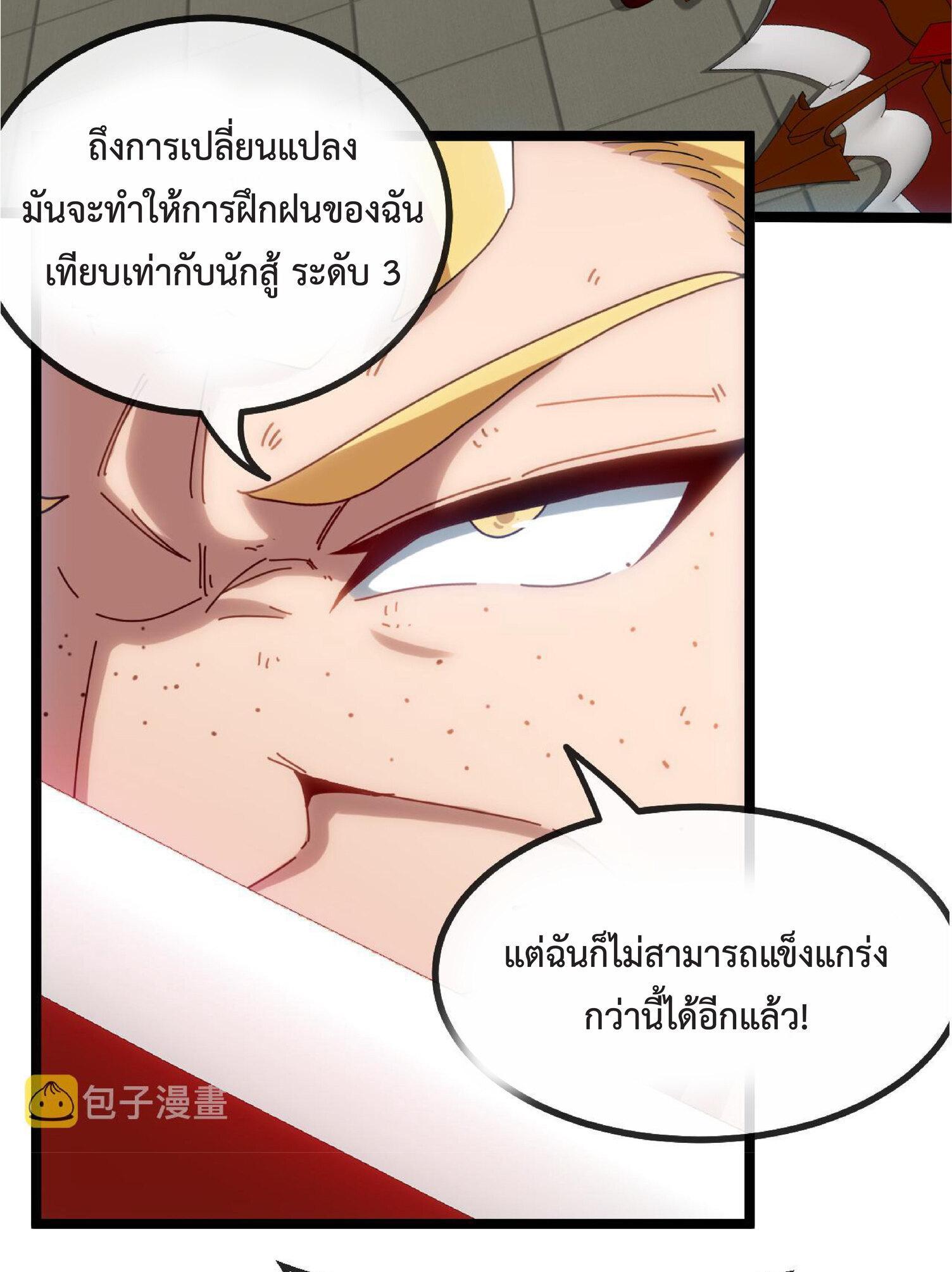 My God Tier Leveling System ตอนที่ 36 รูปที่ 15/45