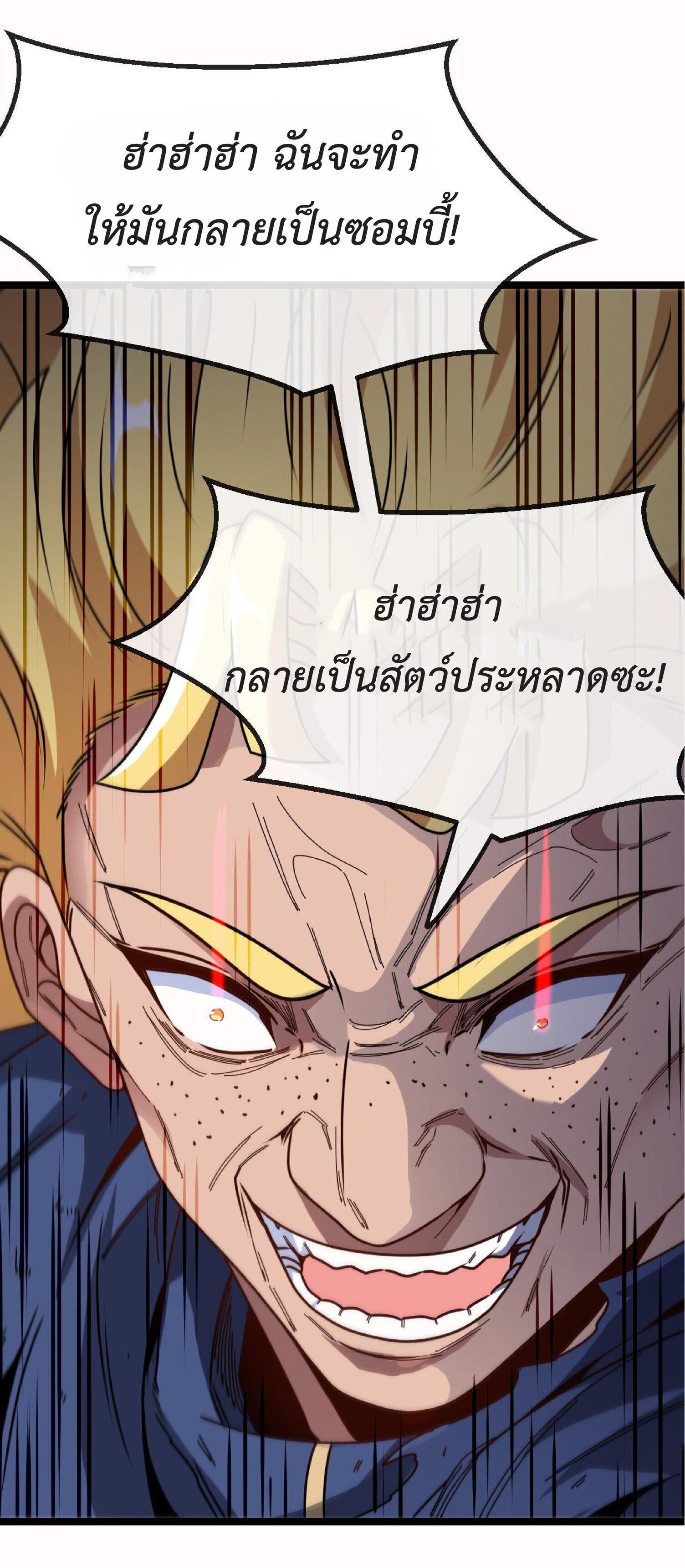 My God Tier Leveling System ตอนที่ 36 รูปที่ 34/45