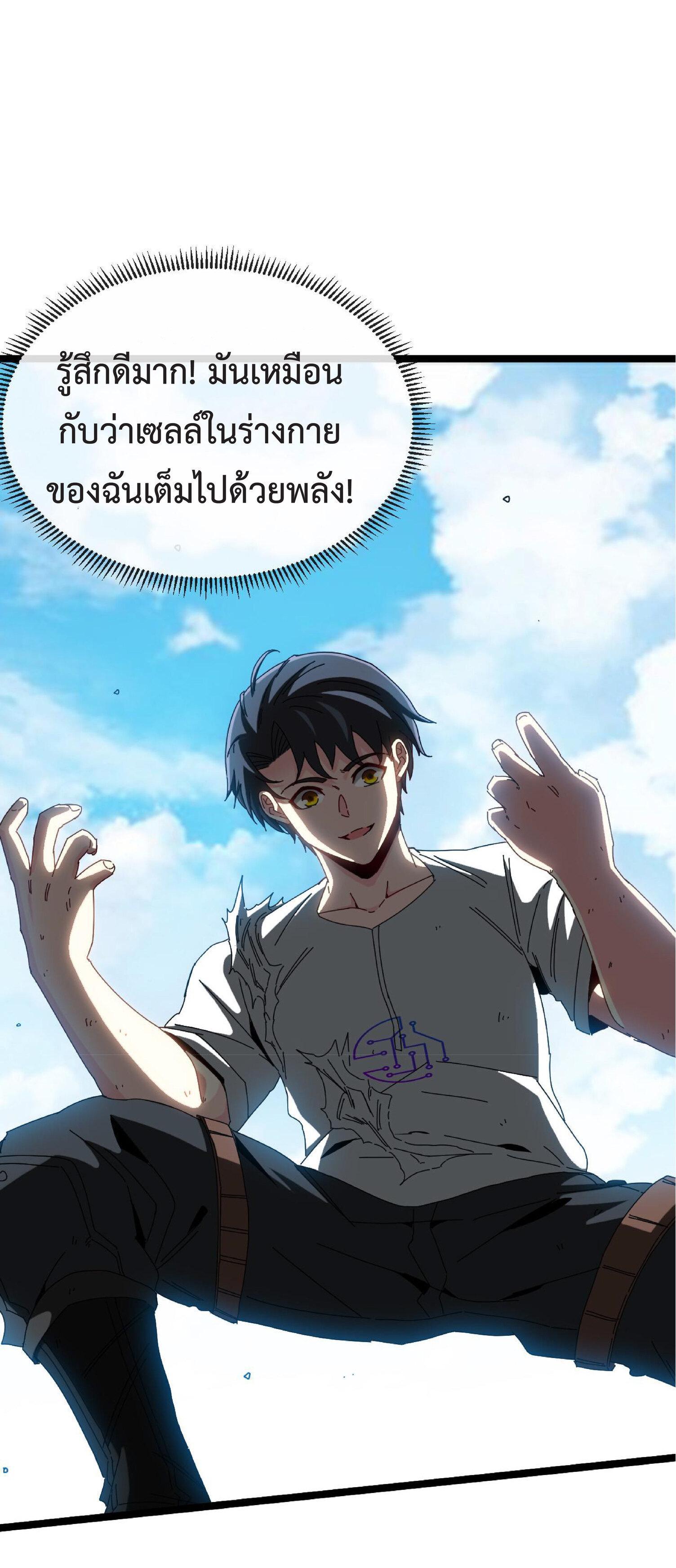 My God Tier Leveling System ตอนที่ 36 รูปที่ 5/45