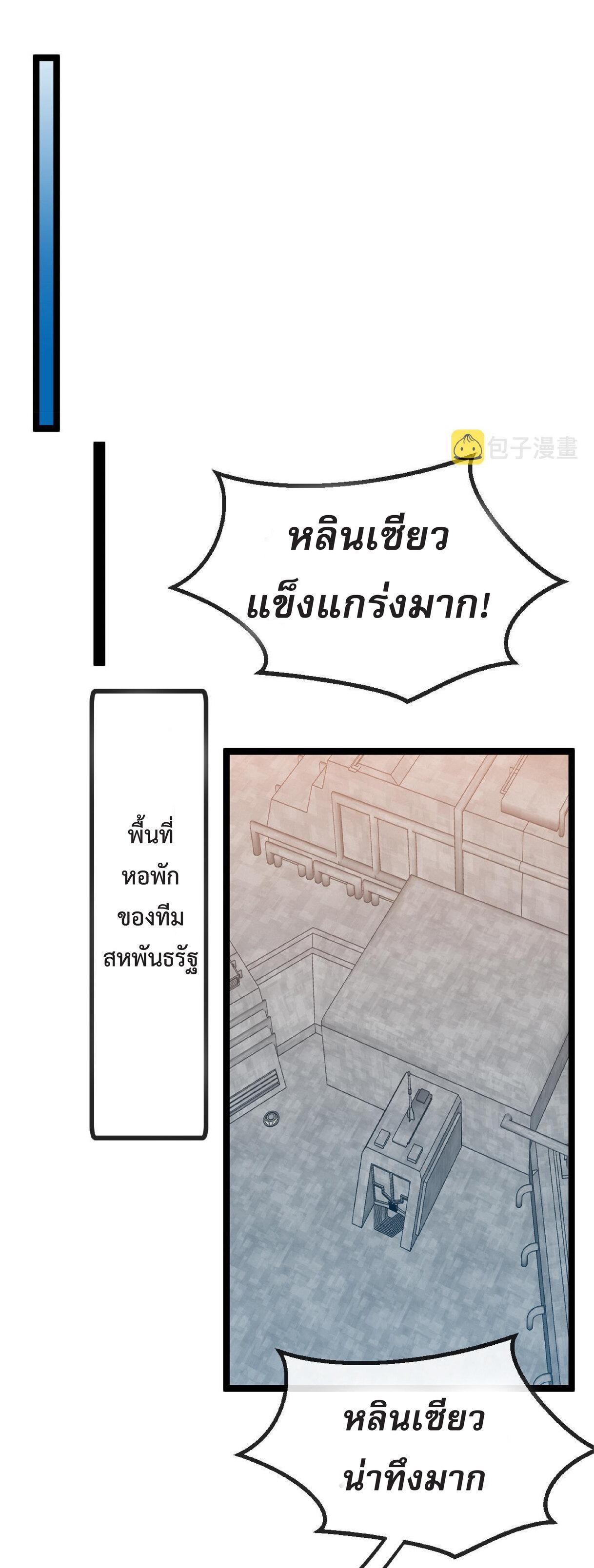 My God Tier Leveling System ตอนที่ 37 รูปที่ 18/53