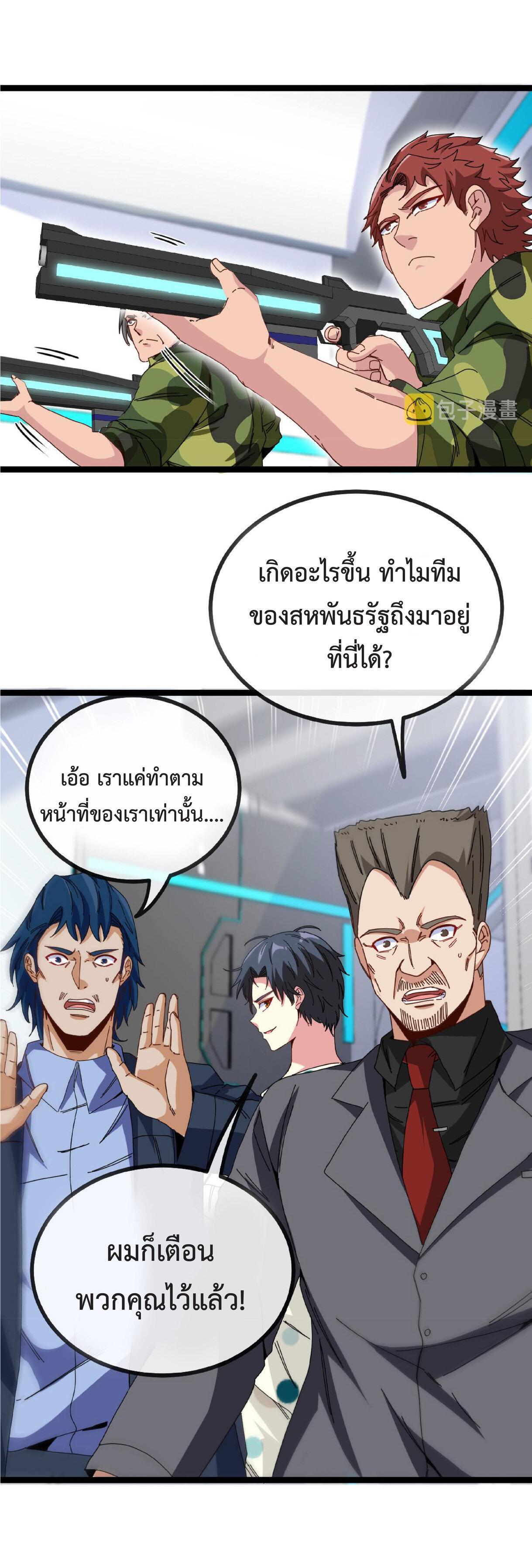 My God Tier Leveling System ตอนที่ 37 รูปที่ 40/53