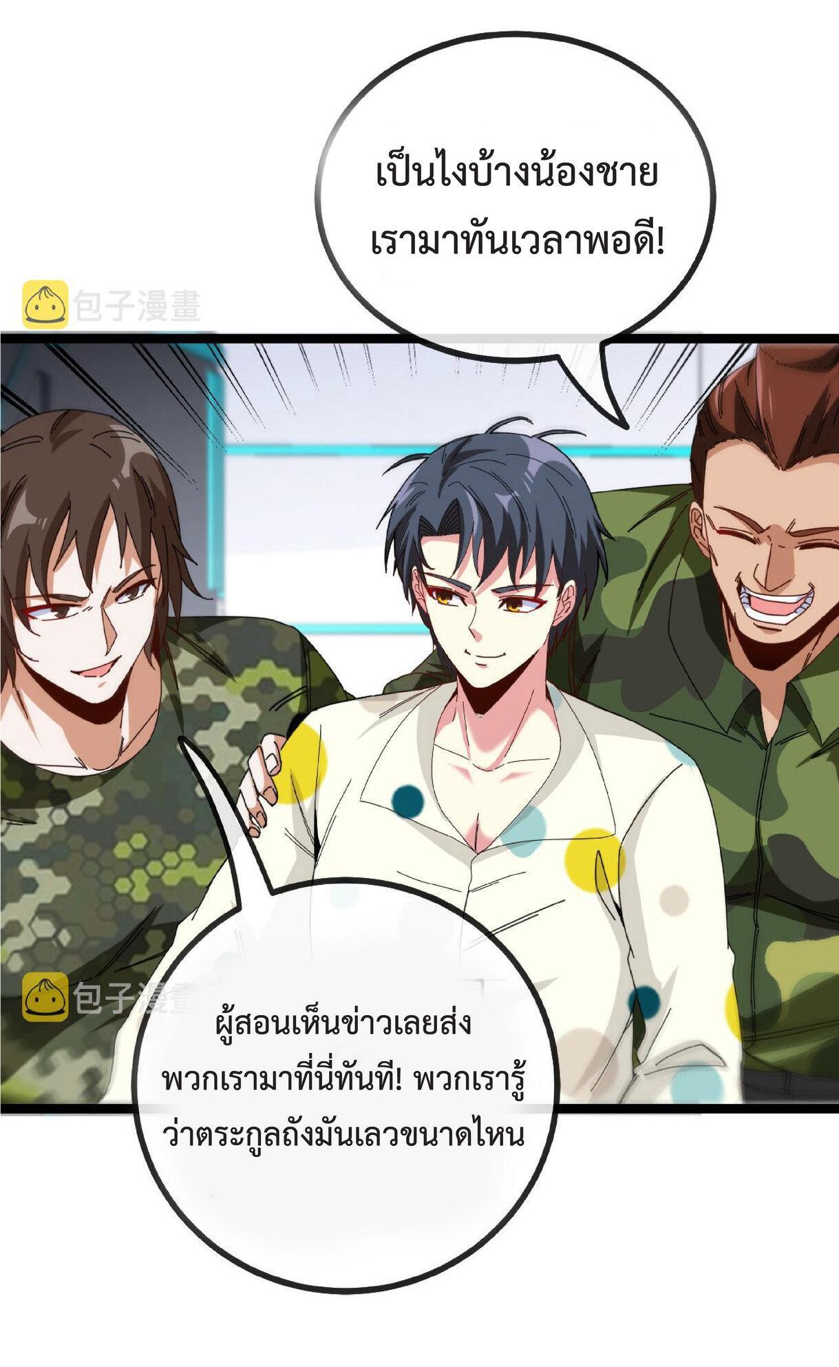 My God Tier Leveling System ตอนที่ 37 รูปที่ 43/53