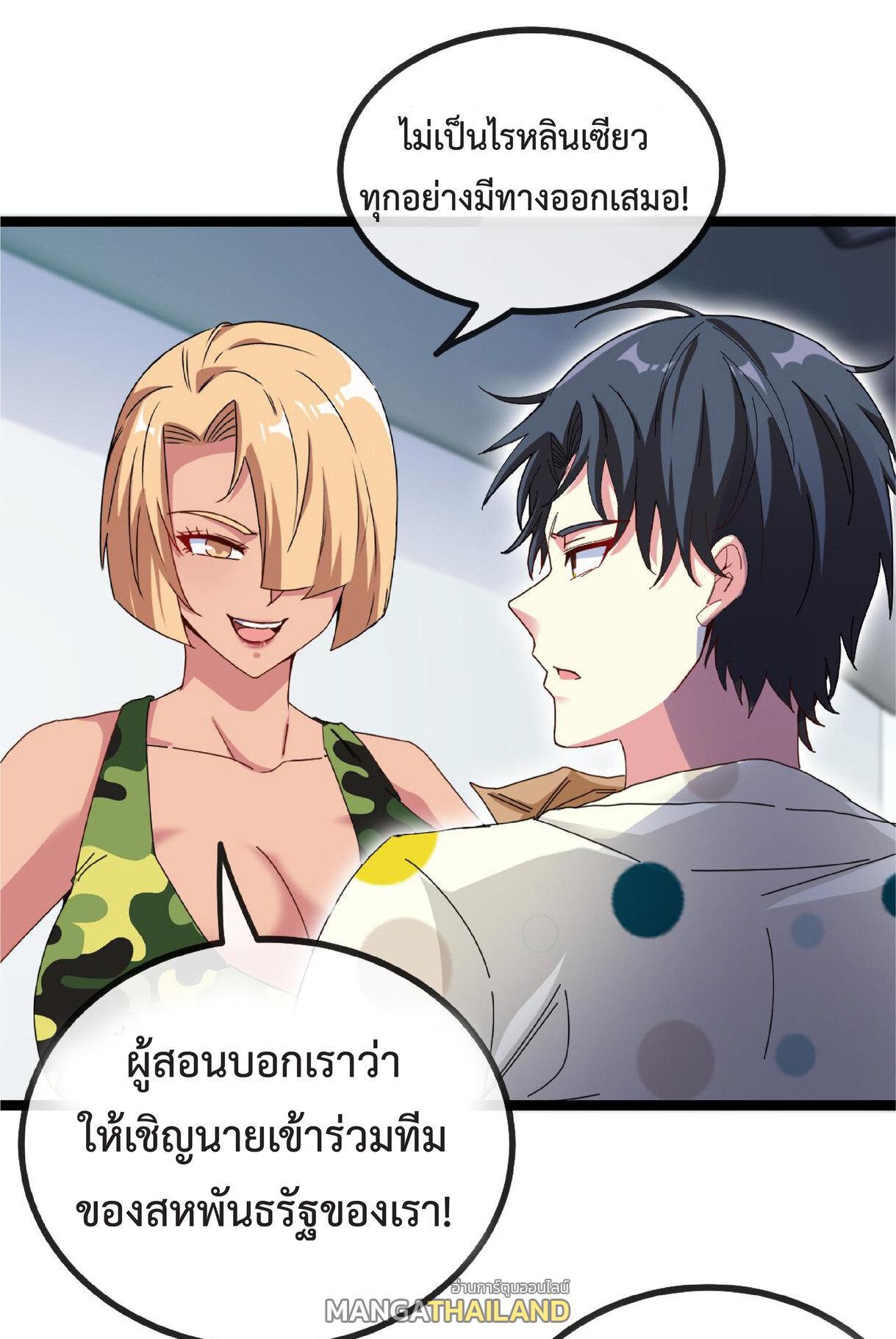 My God Tier Leveling System ตอนที่ 37 รูปที่ 50/53