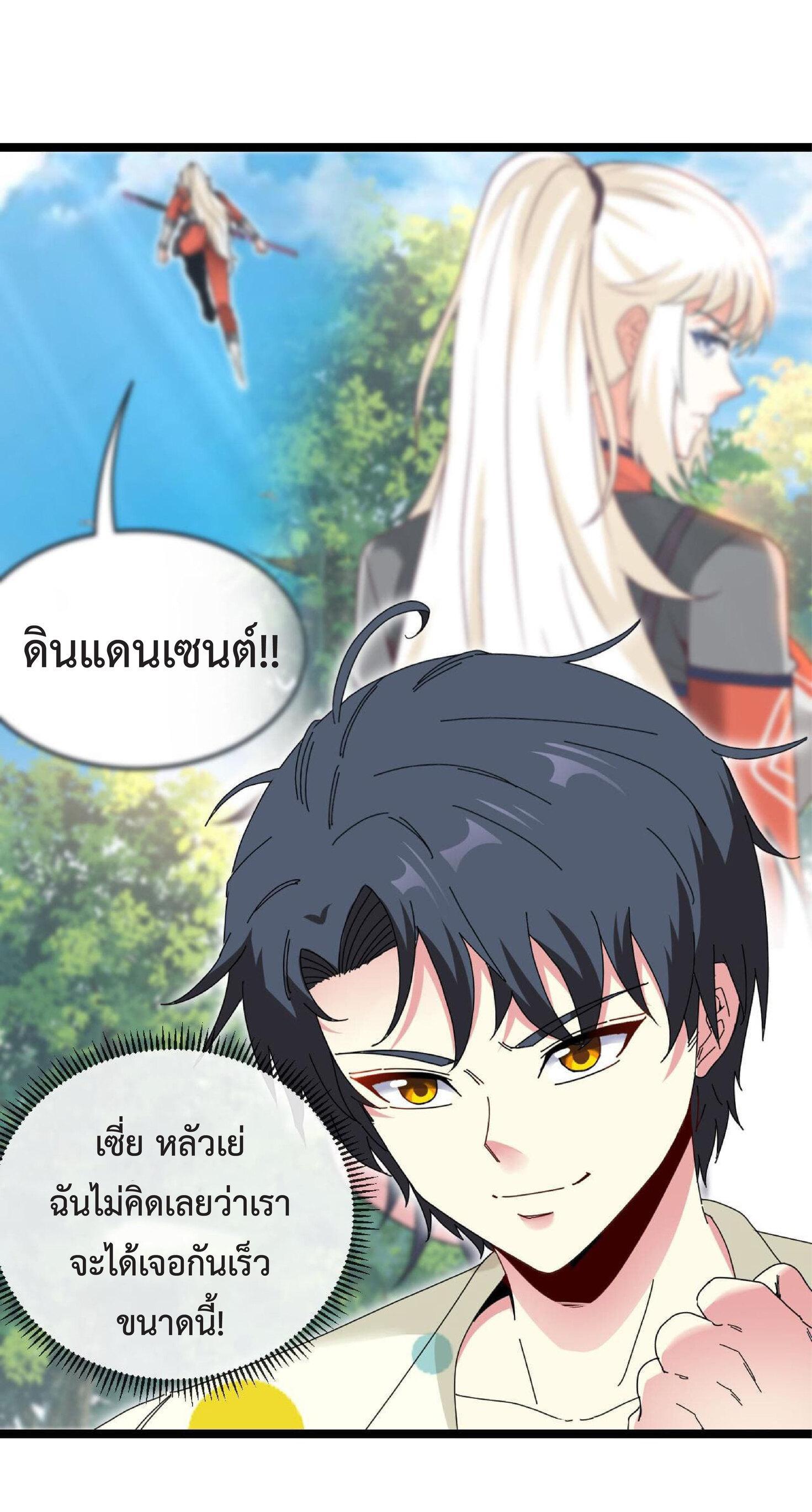 My God Tier Leveling System ตอนที่ 38 รูปที่ 13/50