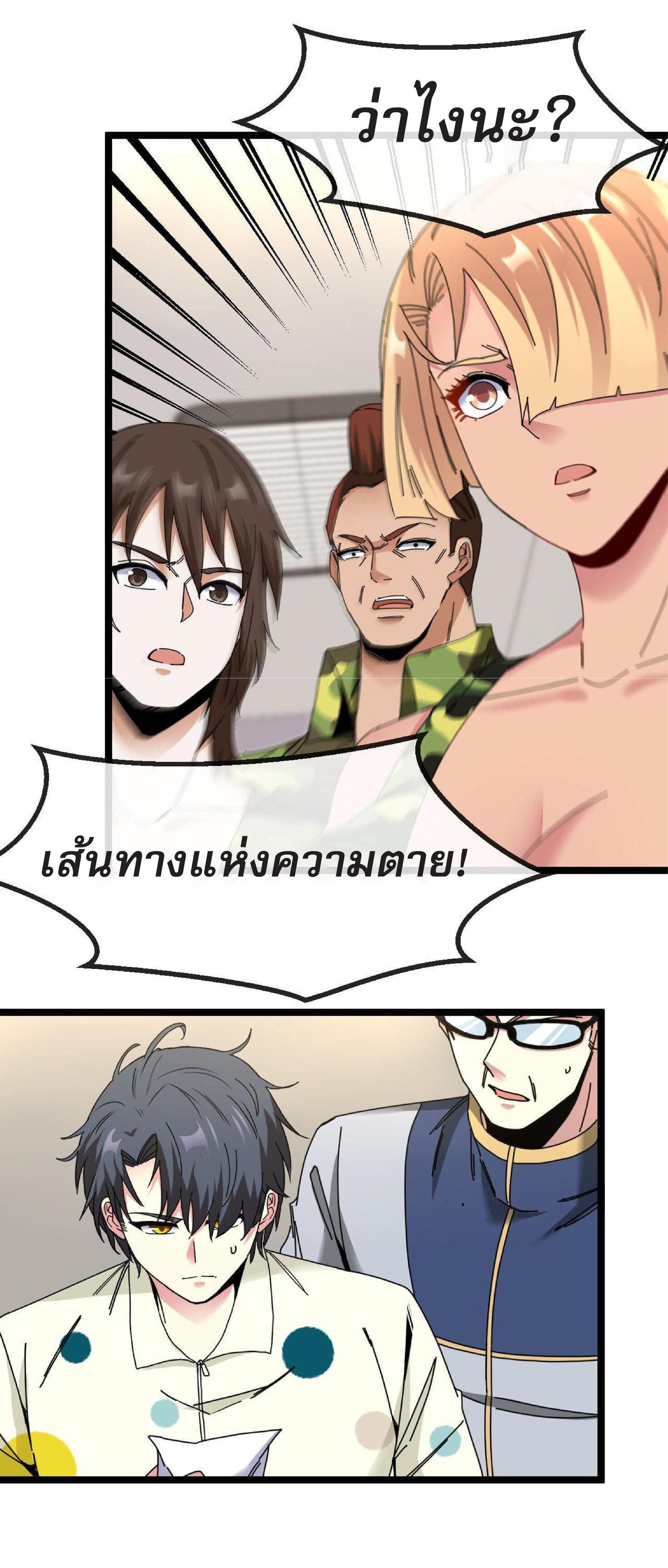 My God Tier Leveling System ตอนที่ 38 รูปที่ 16/50