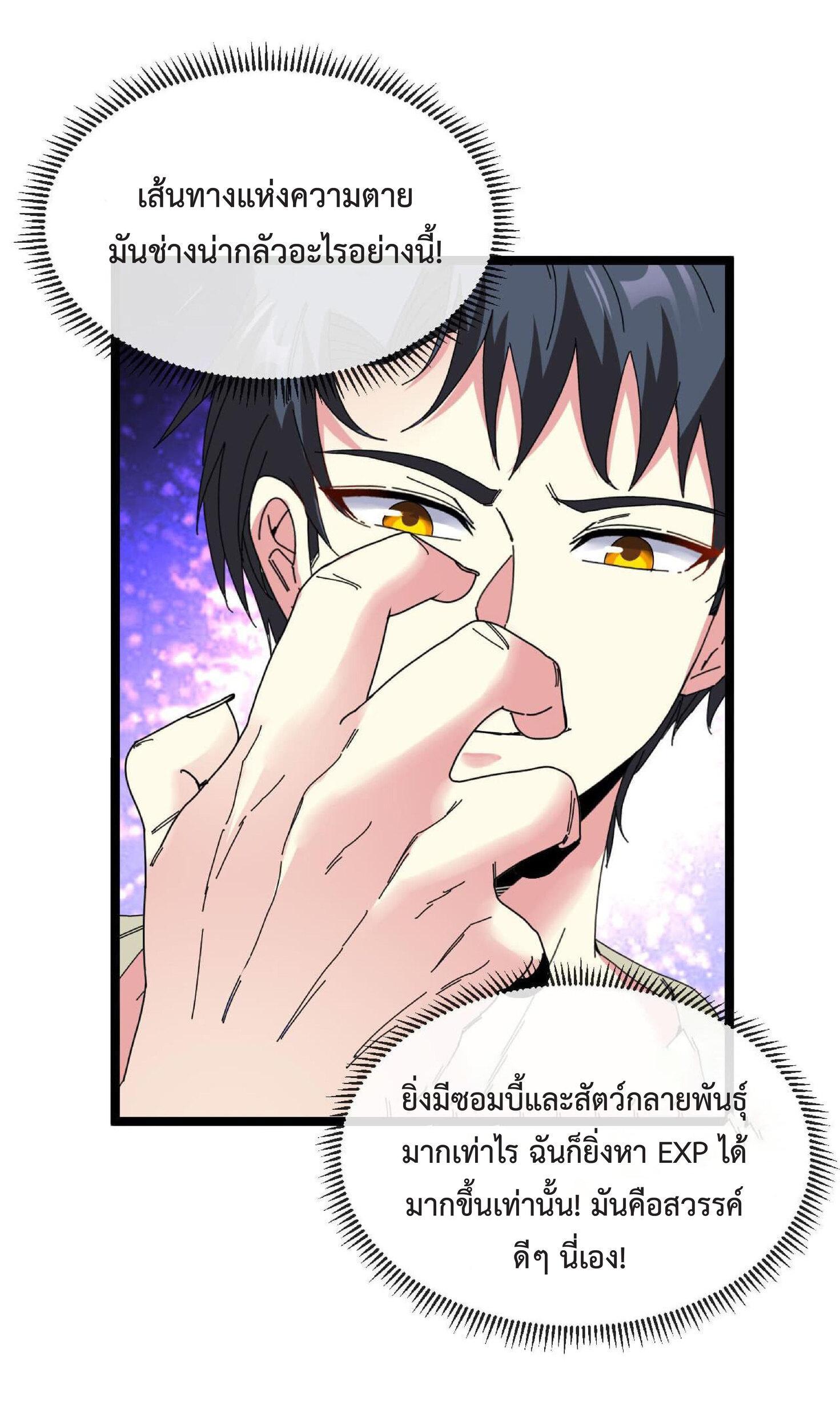 My God Tier Leveling System ตอนที่ 38 รูปที่ 21/50