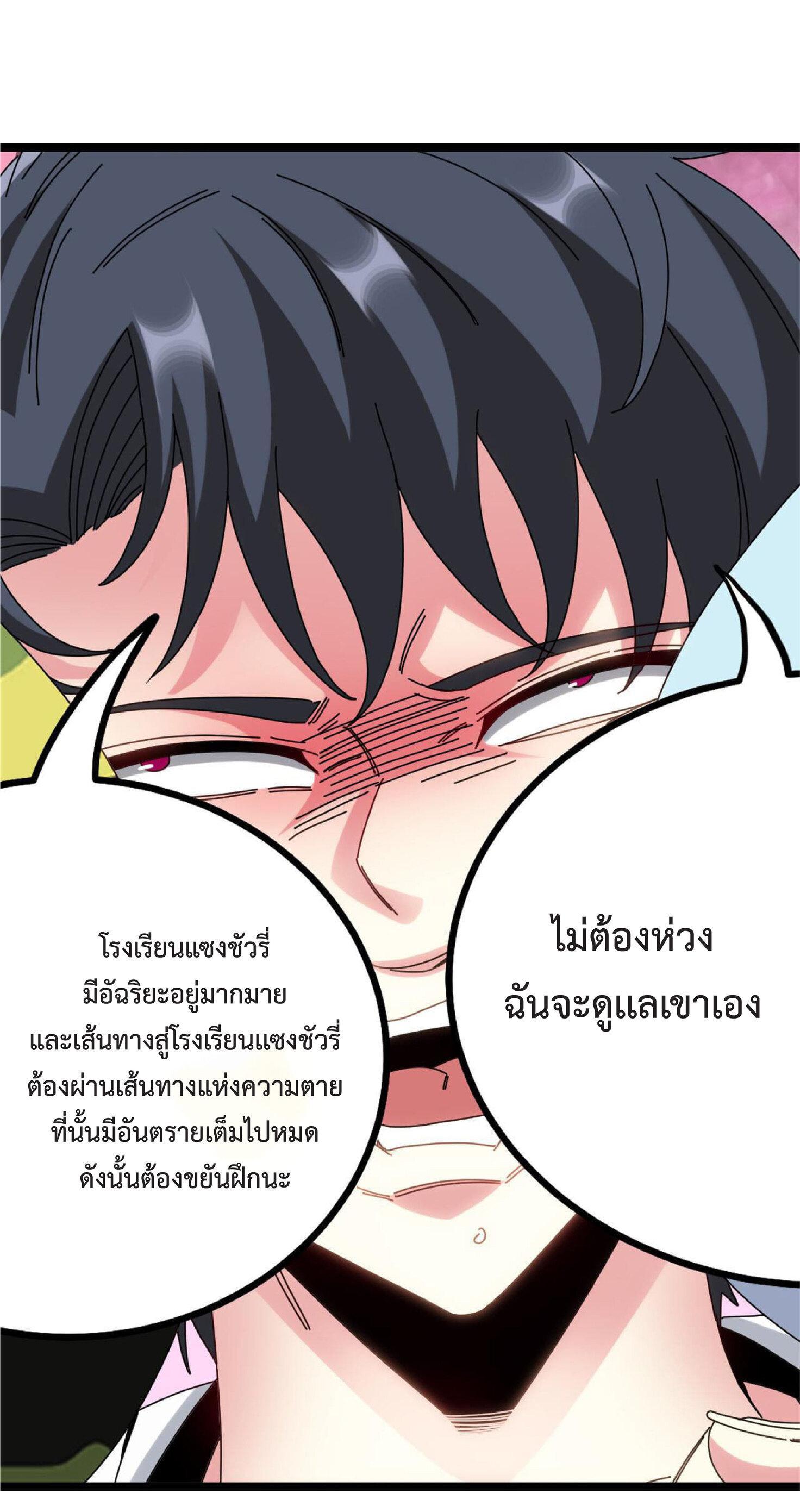 My God Tier Leveling System ตอนที่ 38 รูปที่ 37/50