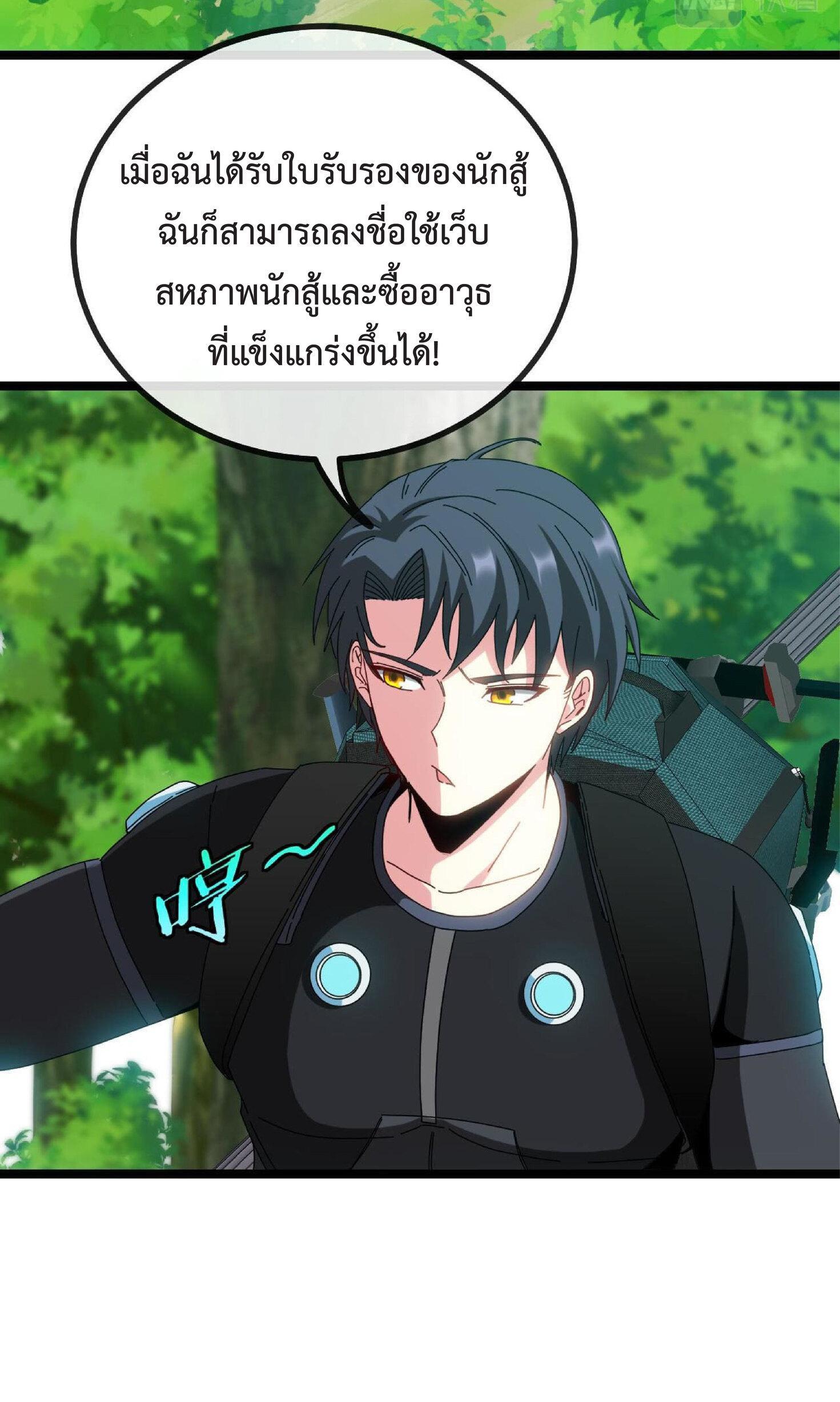 My God Tier Leveling System ตอนที่ 38 รูปที่ 39/50