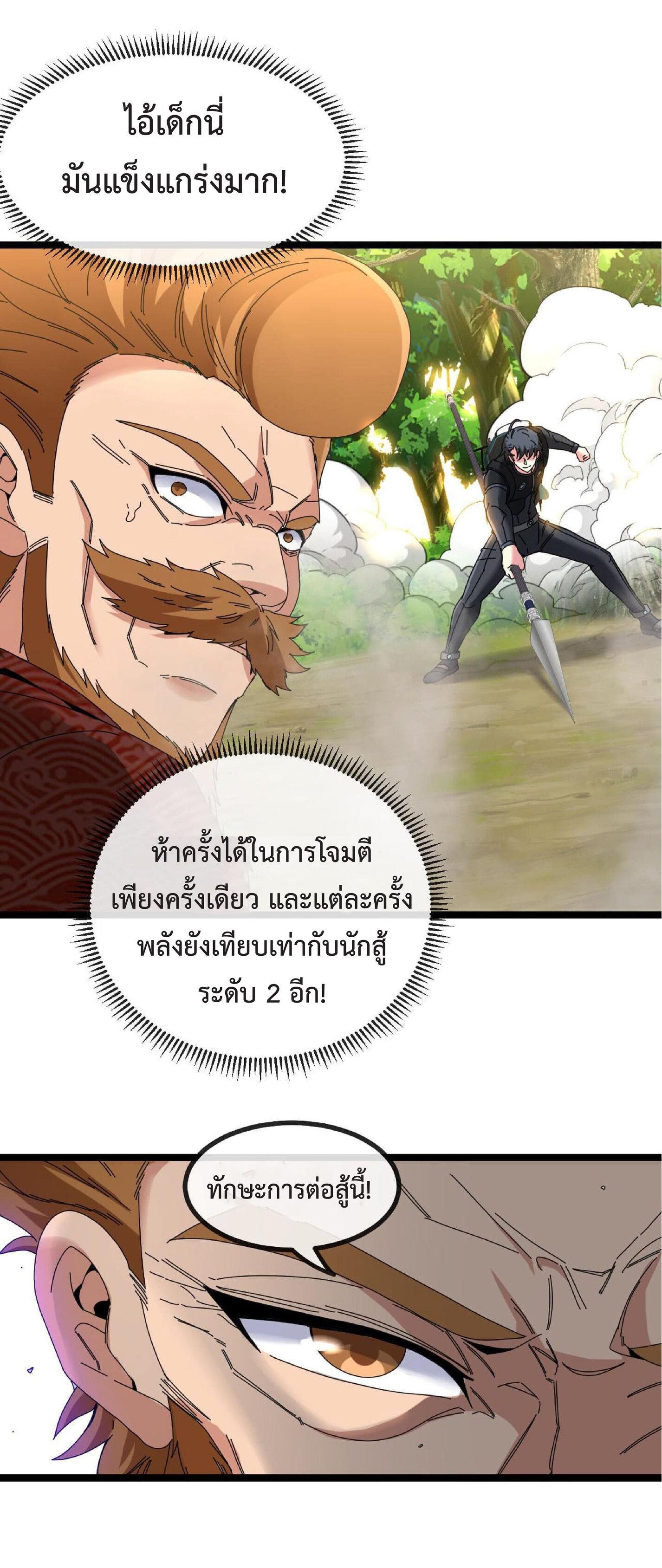 My God Tier Leveling System ตอนที่ 39 รูปที่ 16/57