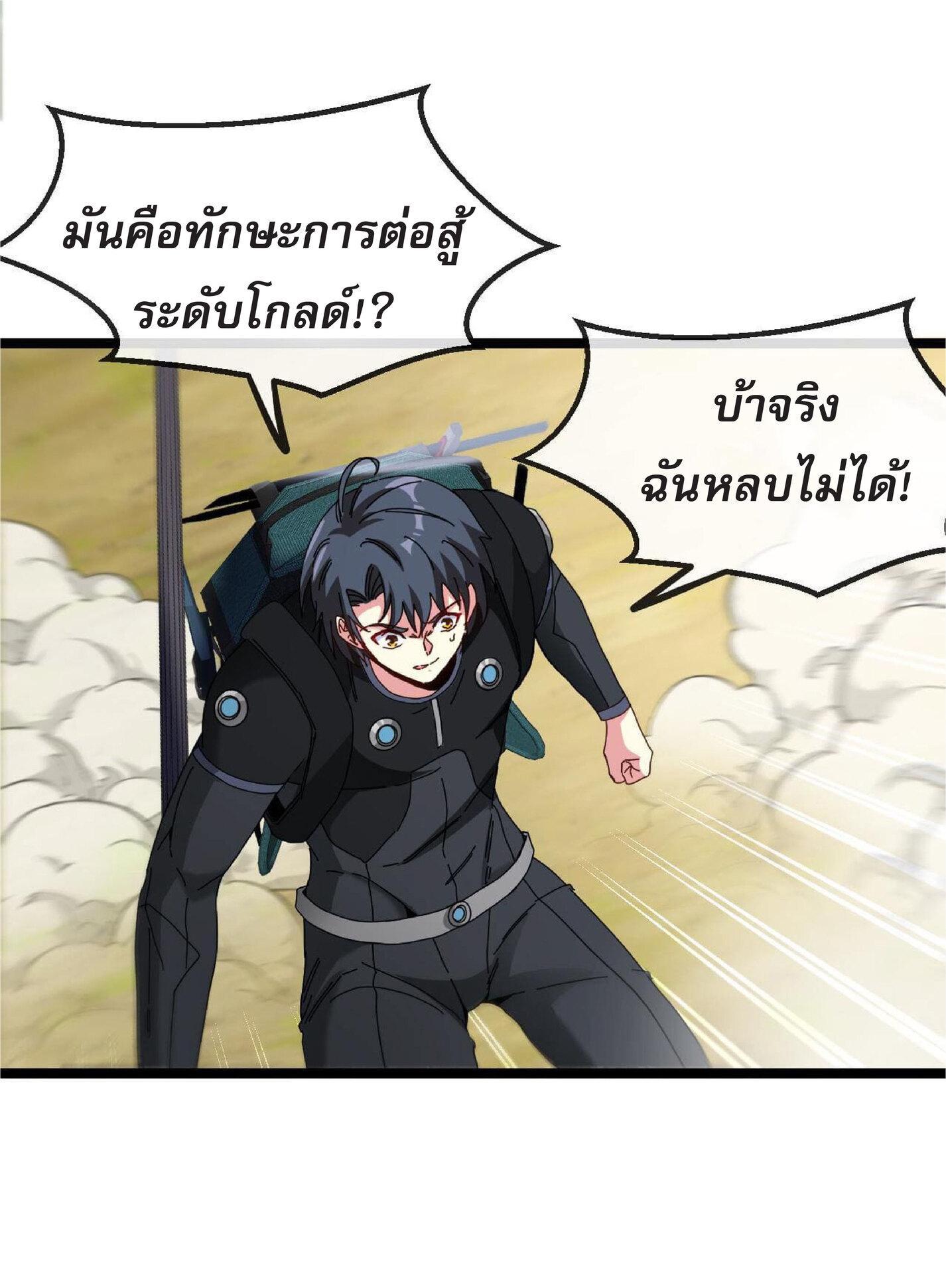 My God Tier Leveling System ตอนที่ 39 รูปที่ 30/57