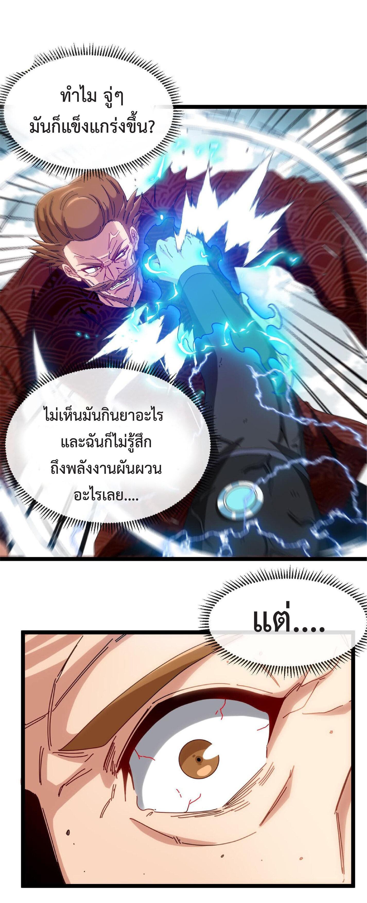 My God Tier Leveling System ตอนที่ 39 รูปที่ 48/57