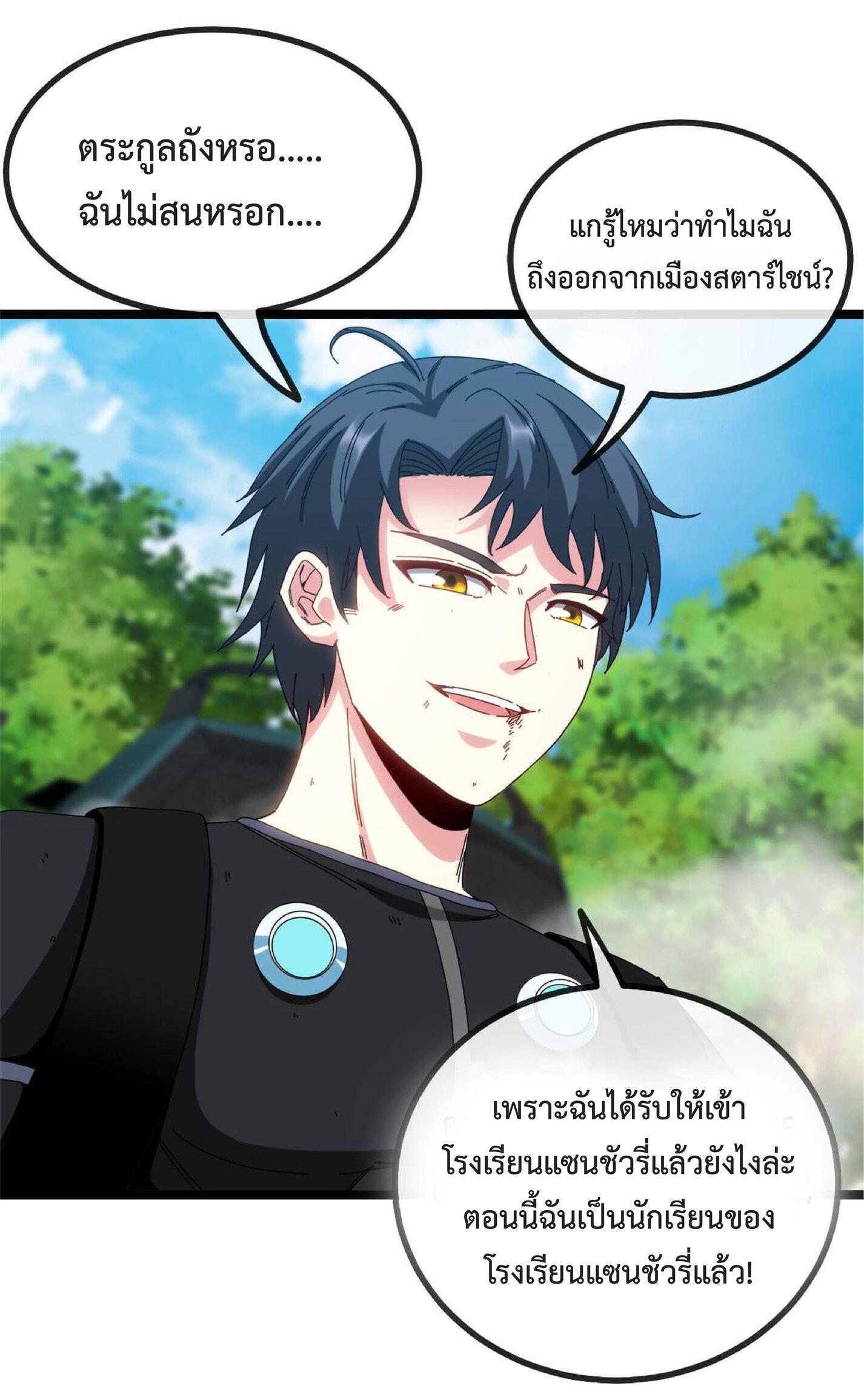 My God Tier Leveling System ตอนที่ 39 รูปที่ 53/57