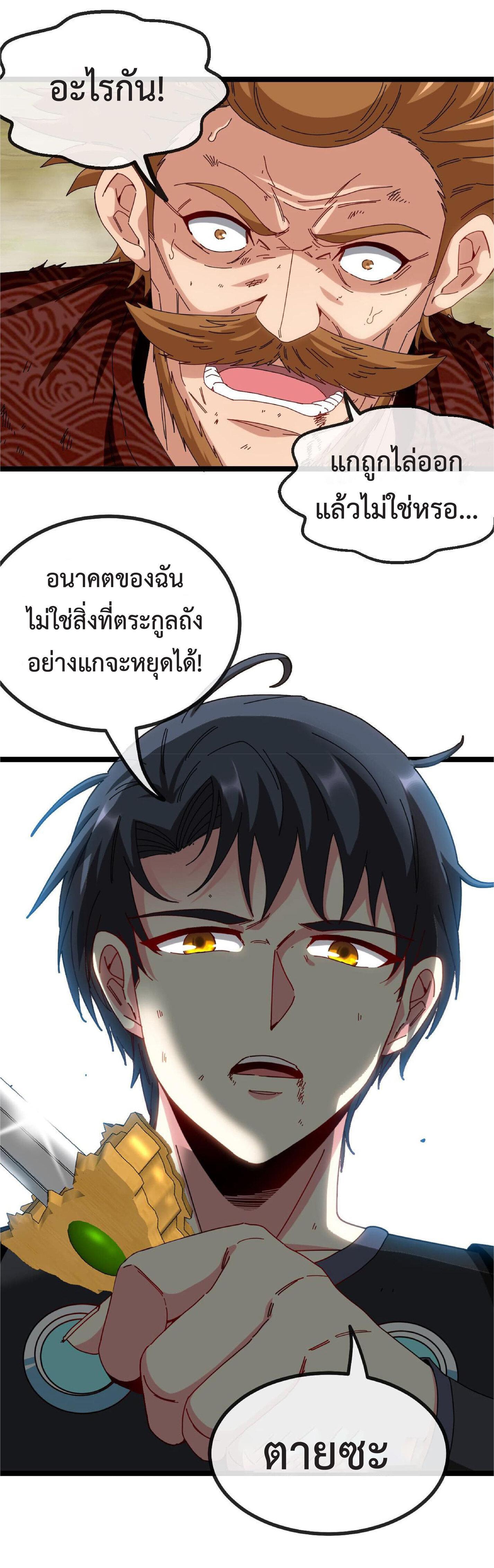 My God Tier Leveling System ตอนที่ 39 รูปที่ 54/57