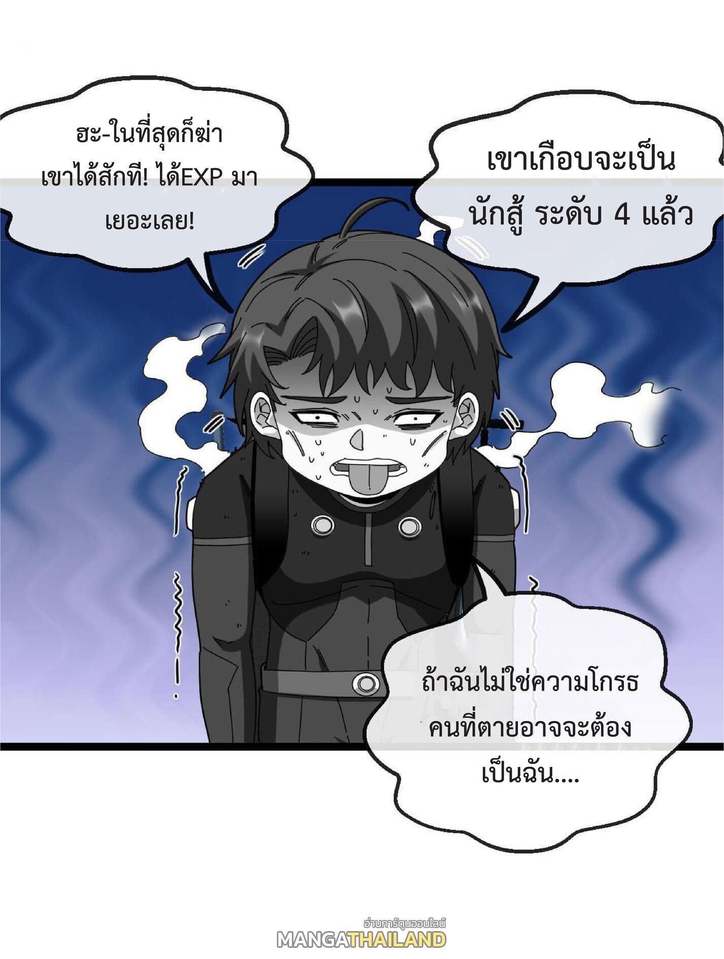 My God Tier Leveling System ตอนที่ 39 รูปที่ 56/57