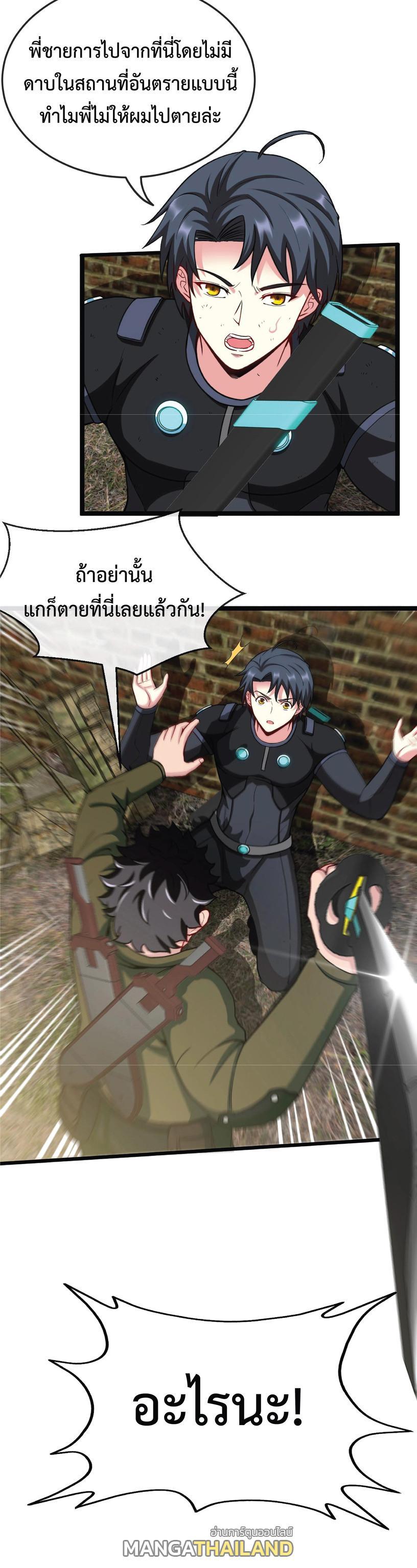 My God Tier Leveling System ตอนที่ 4 รูปที่ 22/37