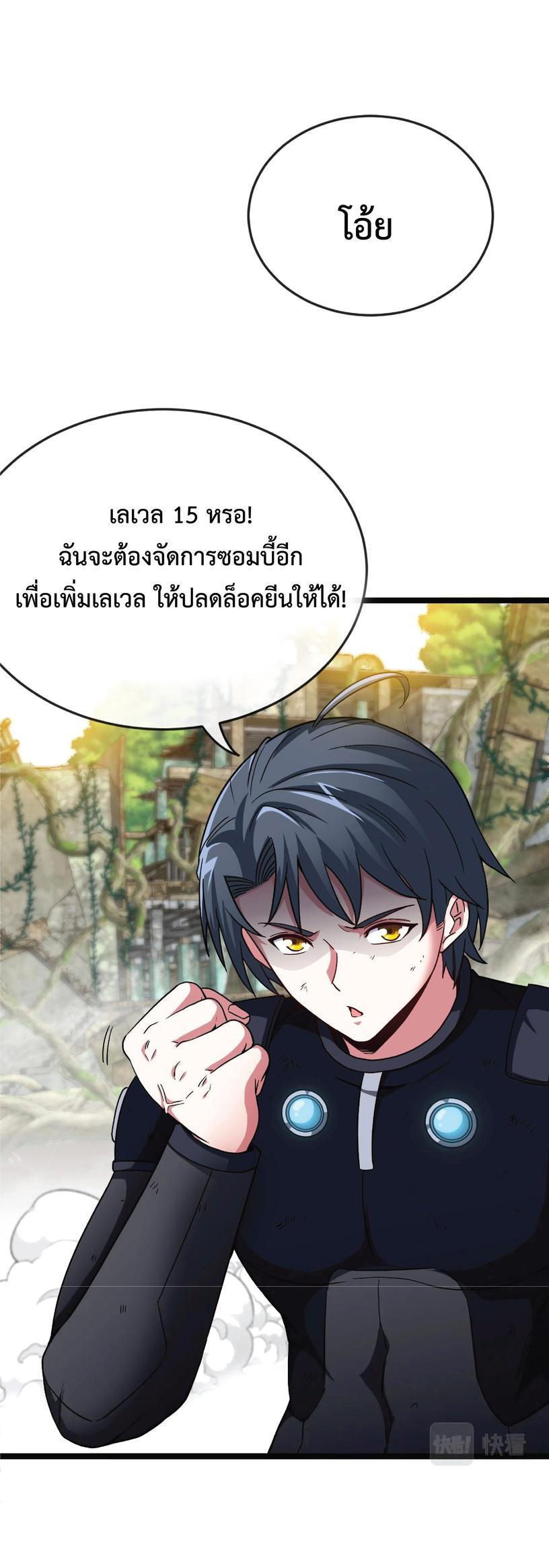 My God Tier Leveling System ตอนที่ 4 รูปที่ 4/37