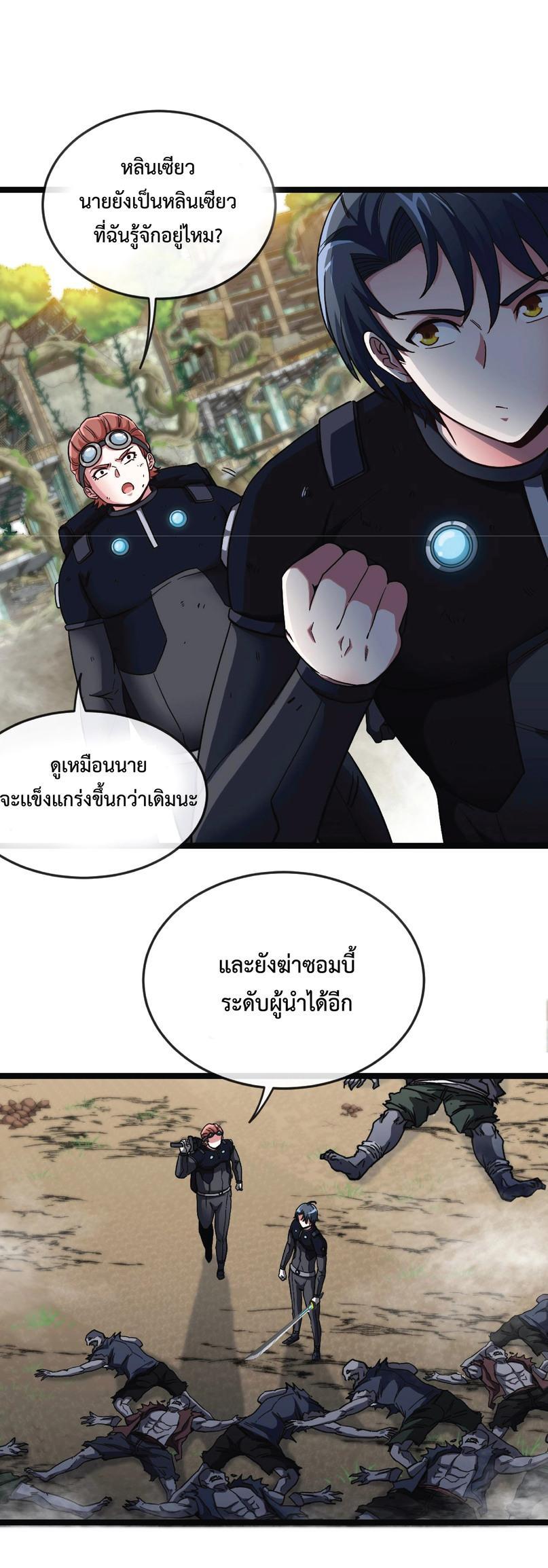 My God Tier Leveling System ตอนที่ 4 รูปที่ 5/37