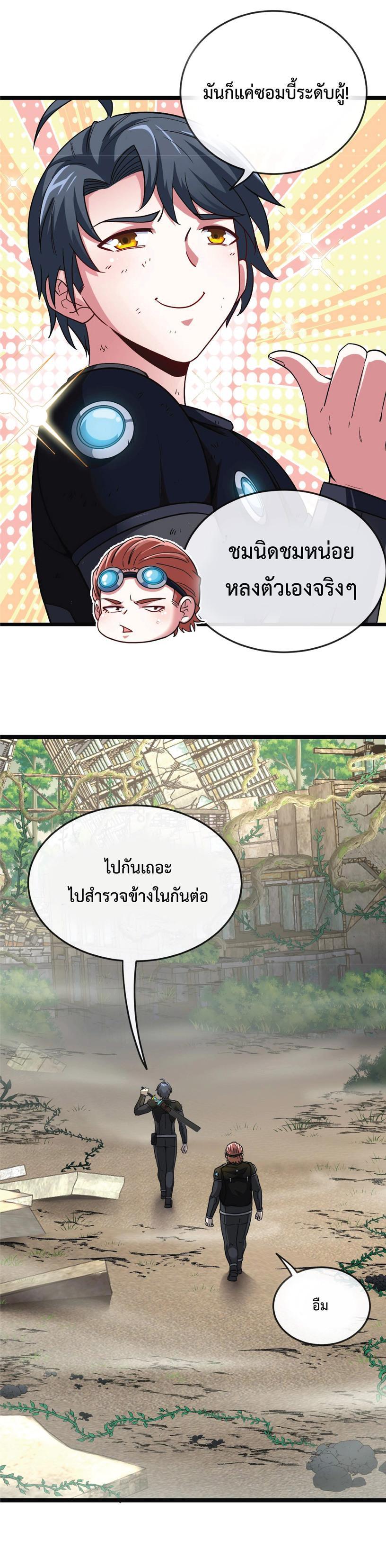 My God Tier Leveling System ตอนที่ 4 รูปที่ 6/37