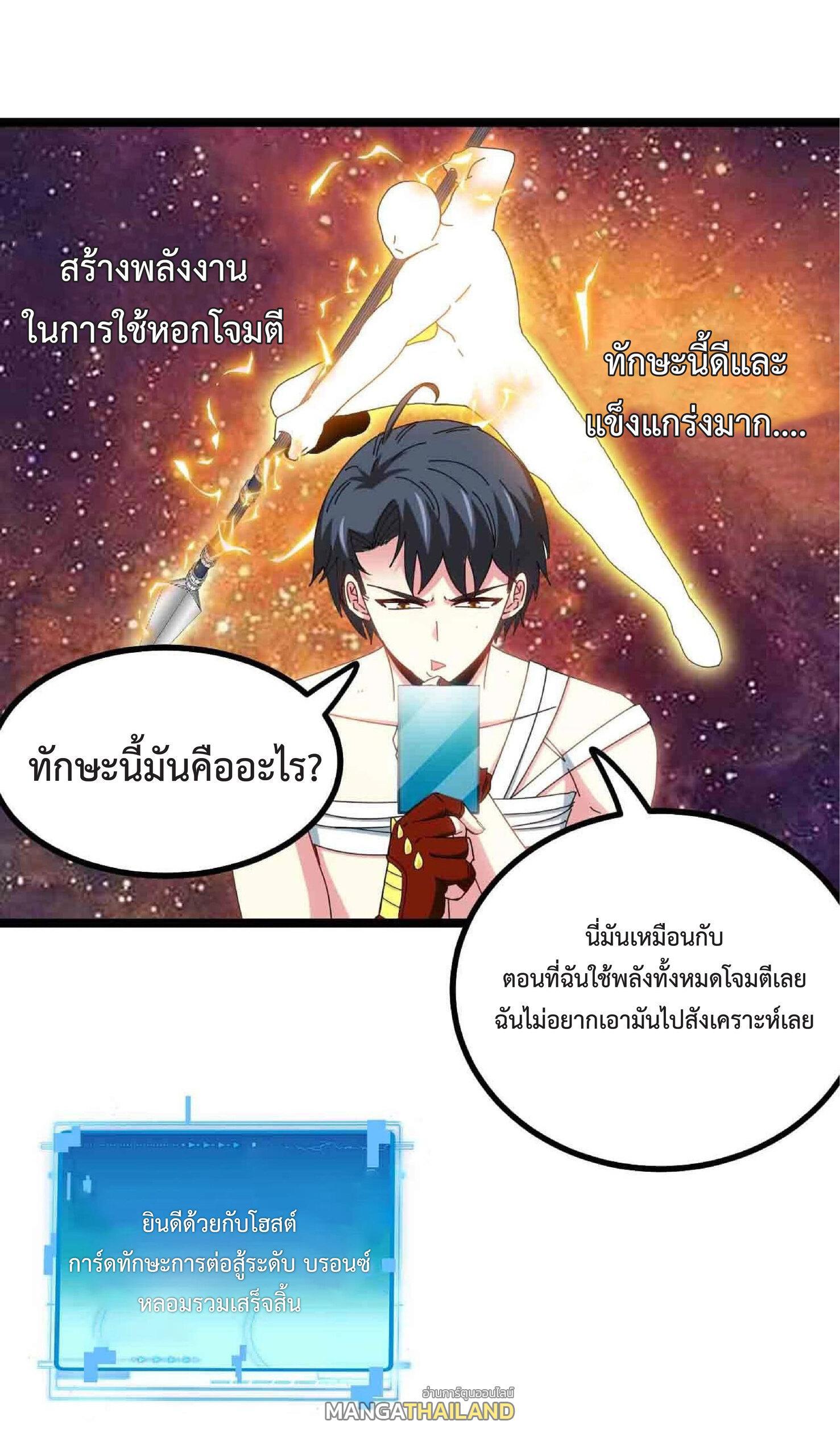 My God Tier Leveling System ตอนที่ 40 รูปที่ 19/51