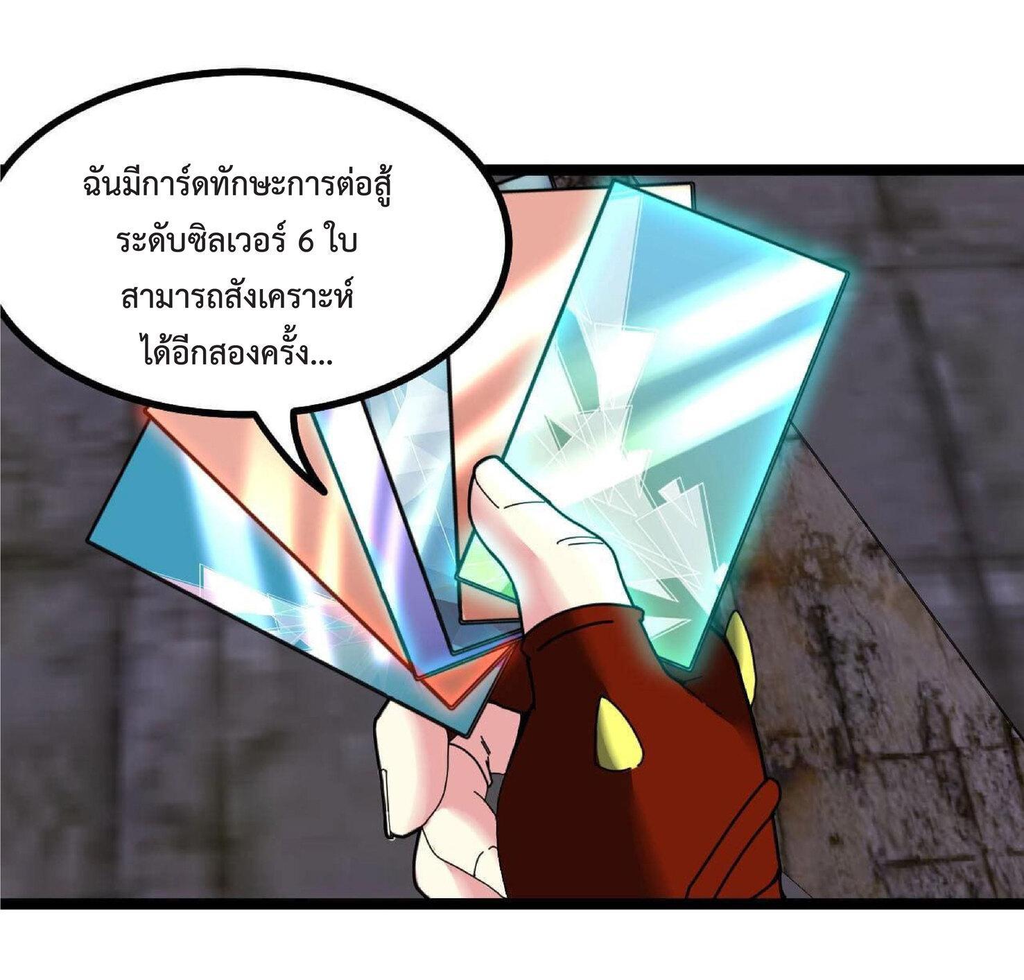 My God Tier Leveling System ตอนที่ 40 รูปที่ 22/51