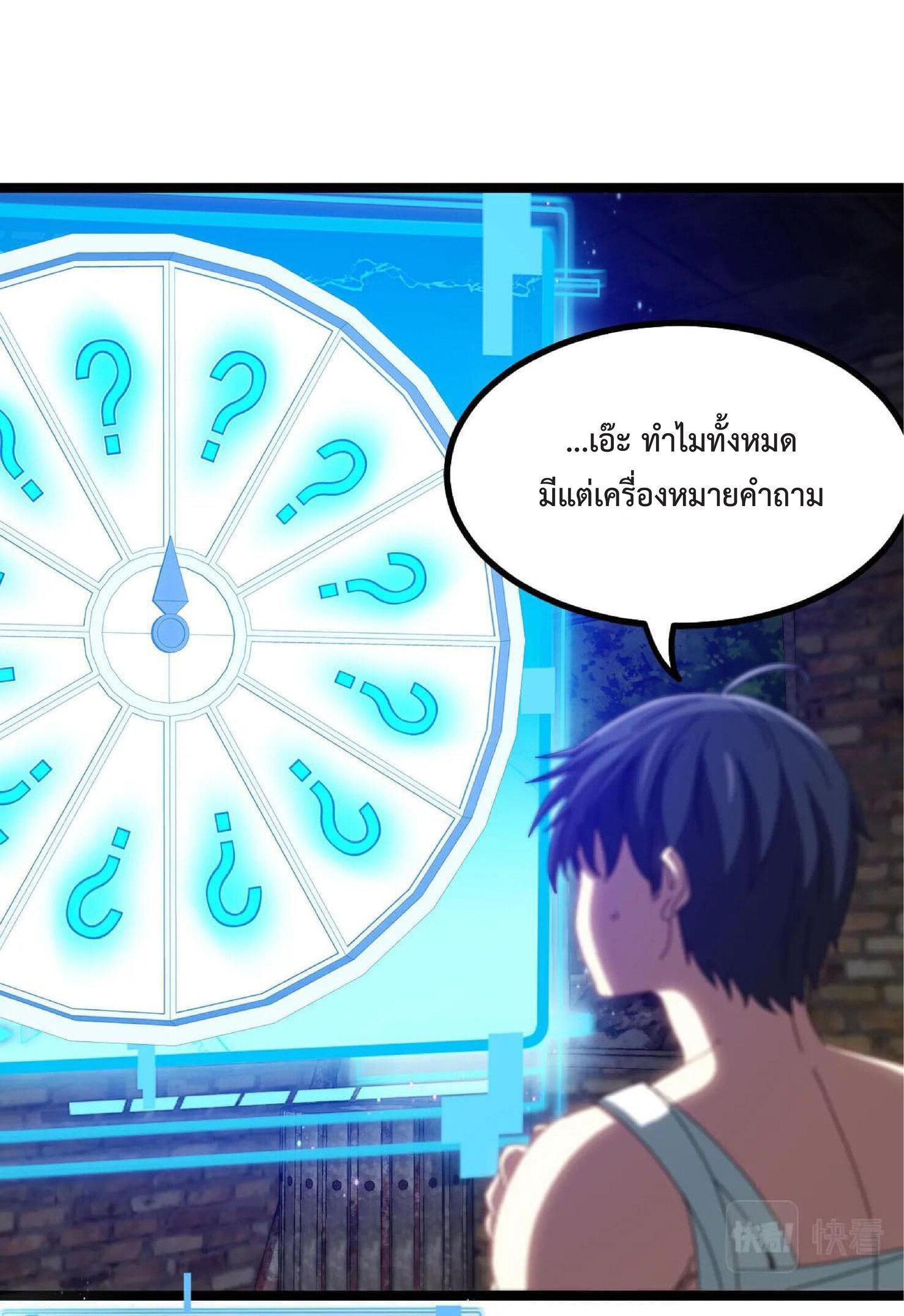 My God Tier Leveling System ตอนที่ 40 รูปที่ 4/51