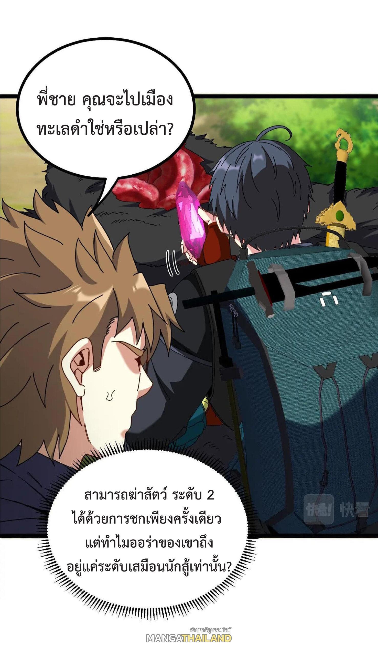 My God Tier Leveling System ตอนที่ 40 รูปที่ 42/51