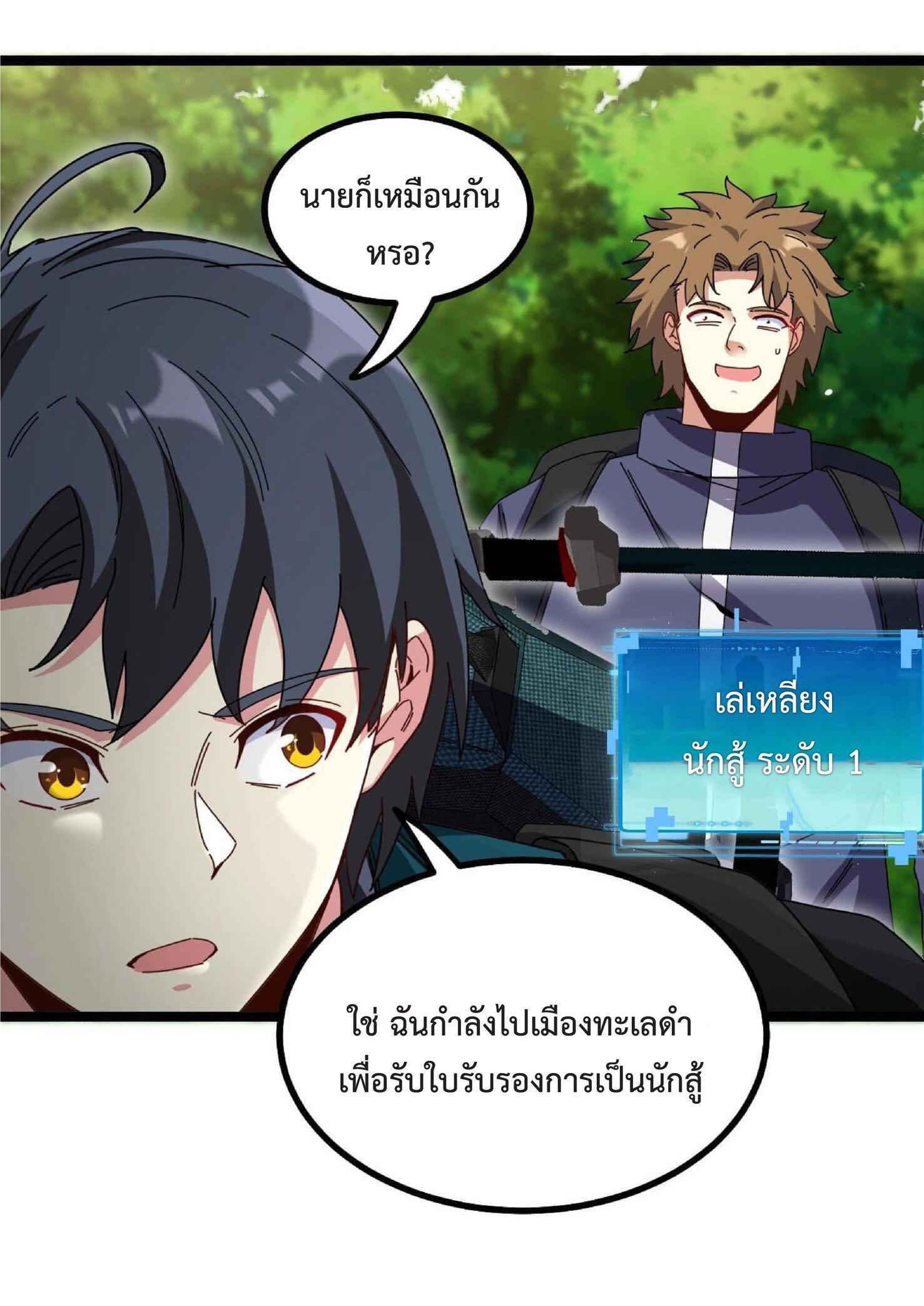 My God Tier Leveling System ตอนที่ 40 รูปที่ 43/51