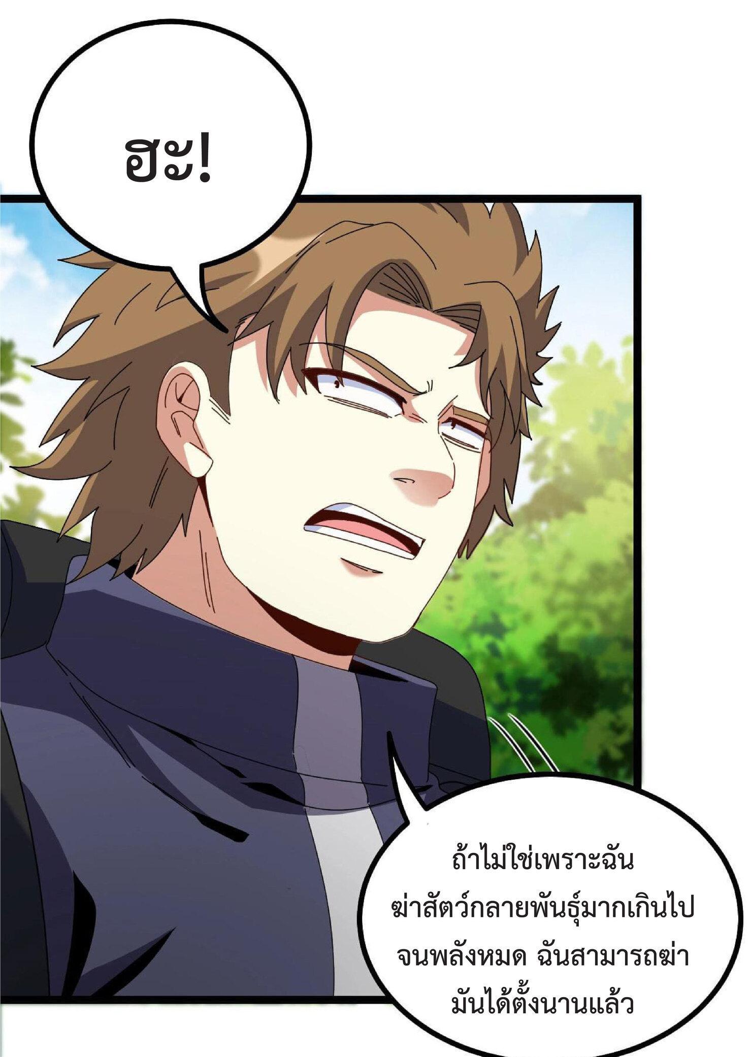 My God Tier Leveling System ตอนที่ 40 รูปที่ 45/51