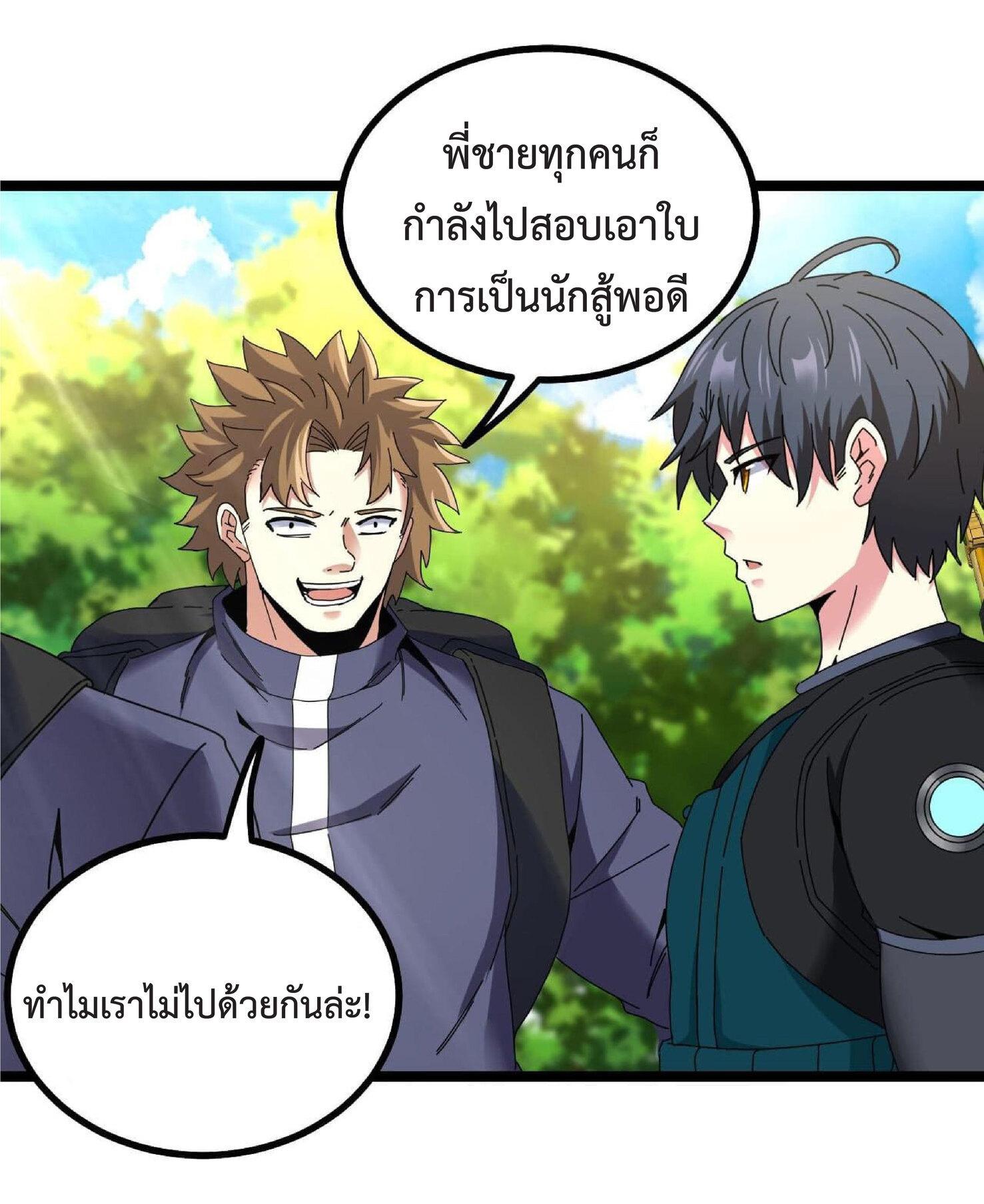 My God Tier Leveling System ตอนที่ 40 รูปที่ 47/51