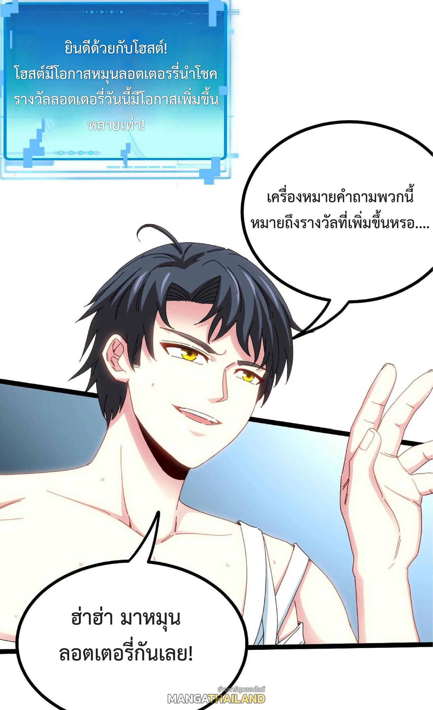 My God Tier Leveling System ตอนที่ 40 รูปที่ 5/51