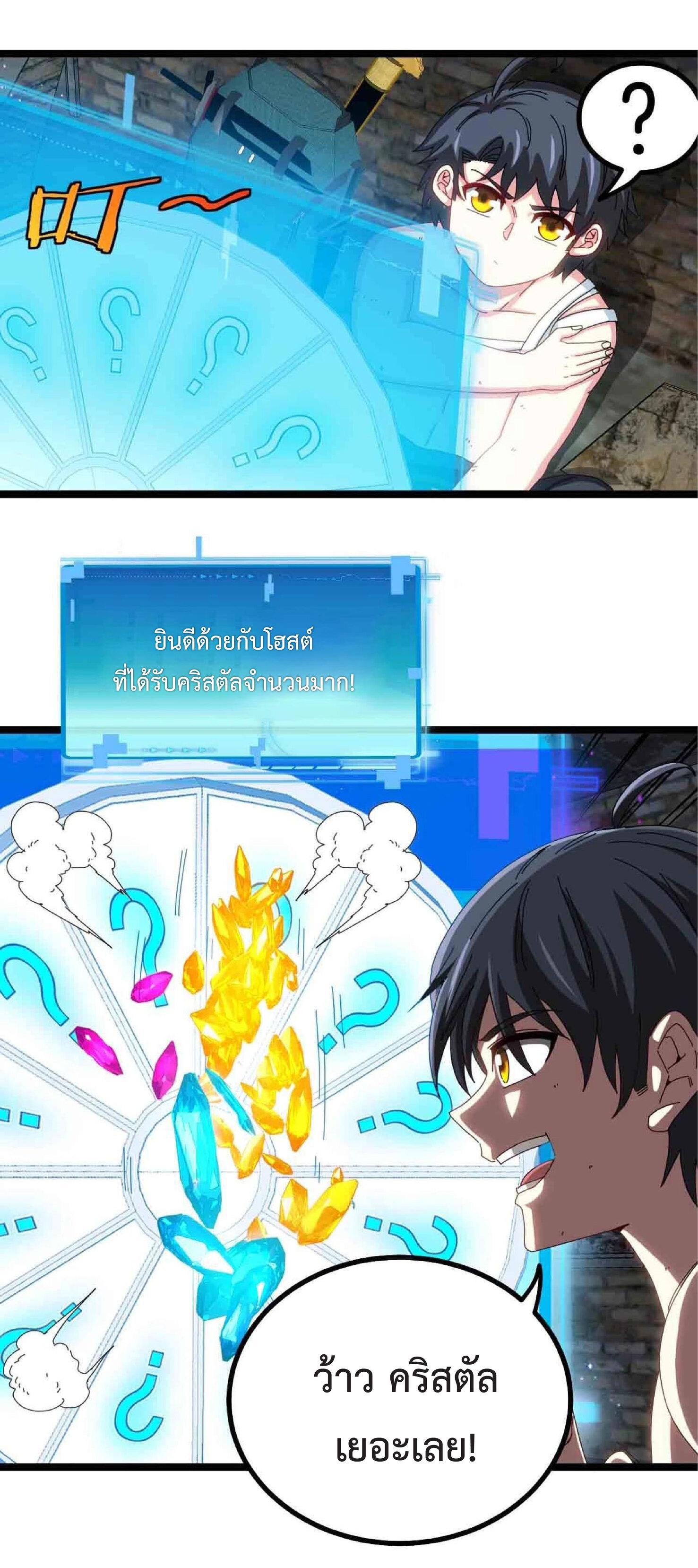 My God Tier Leveling System ตอนที่ 40 รูปที่ 7/51