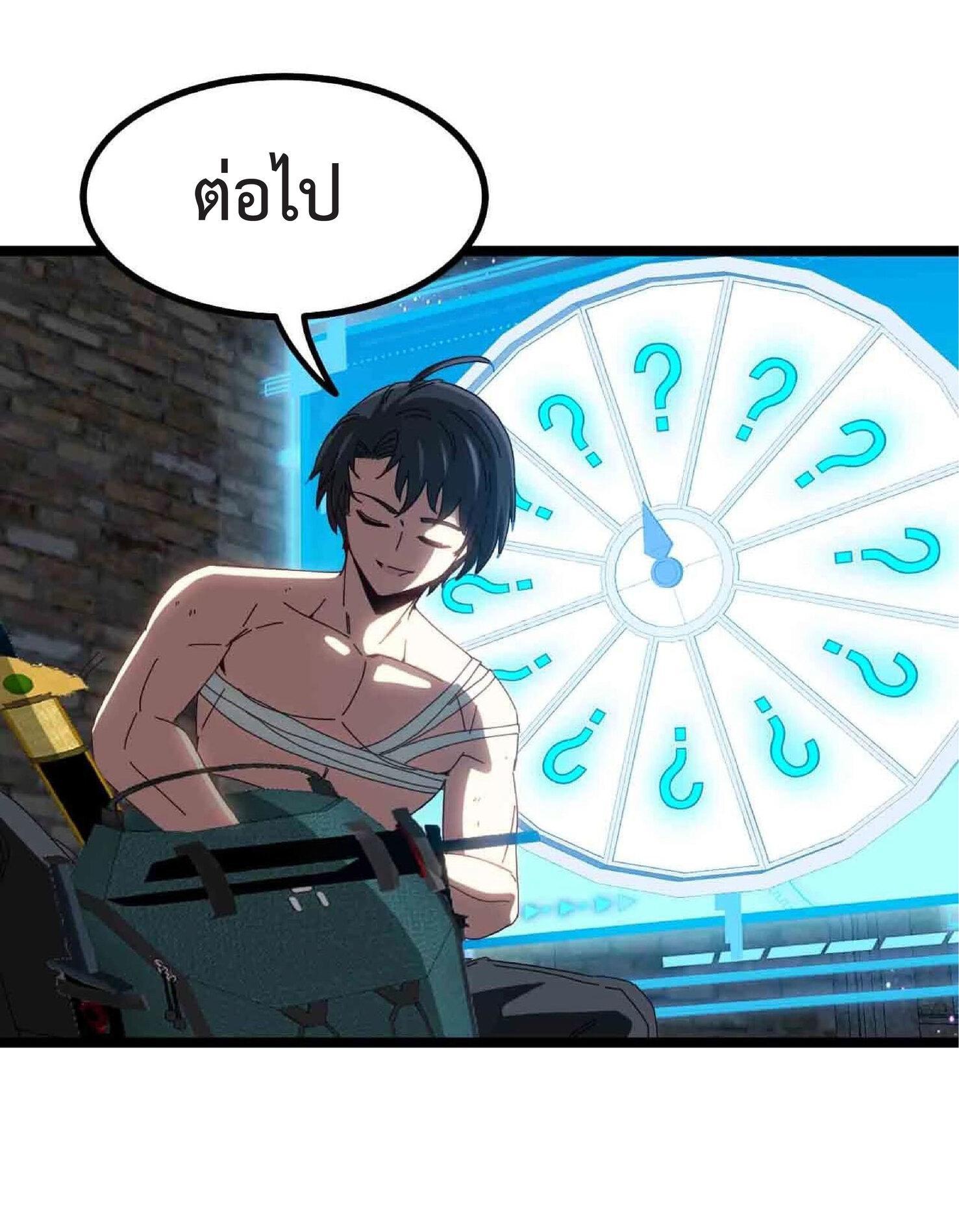 My God Tier Leveling System ตอนที่ 40 รูปที่ 9/51