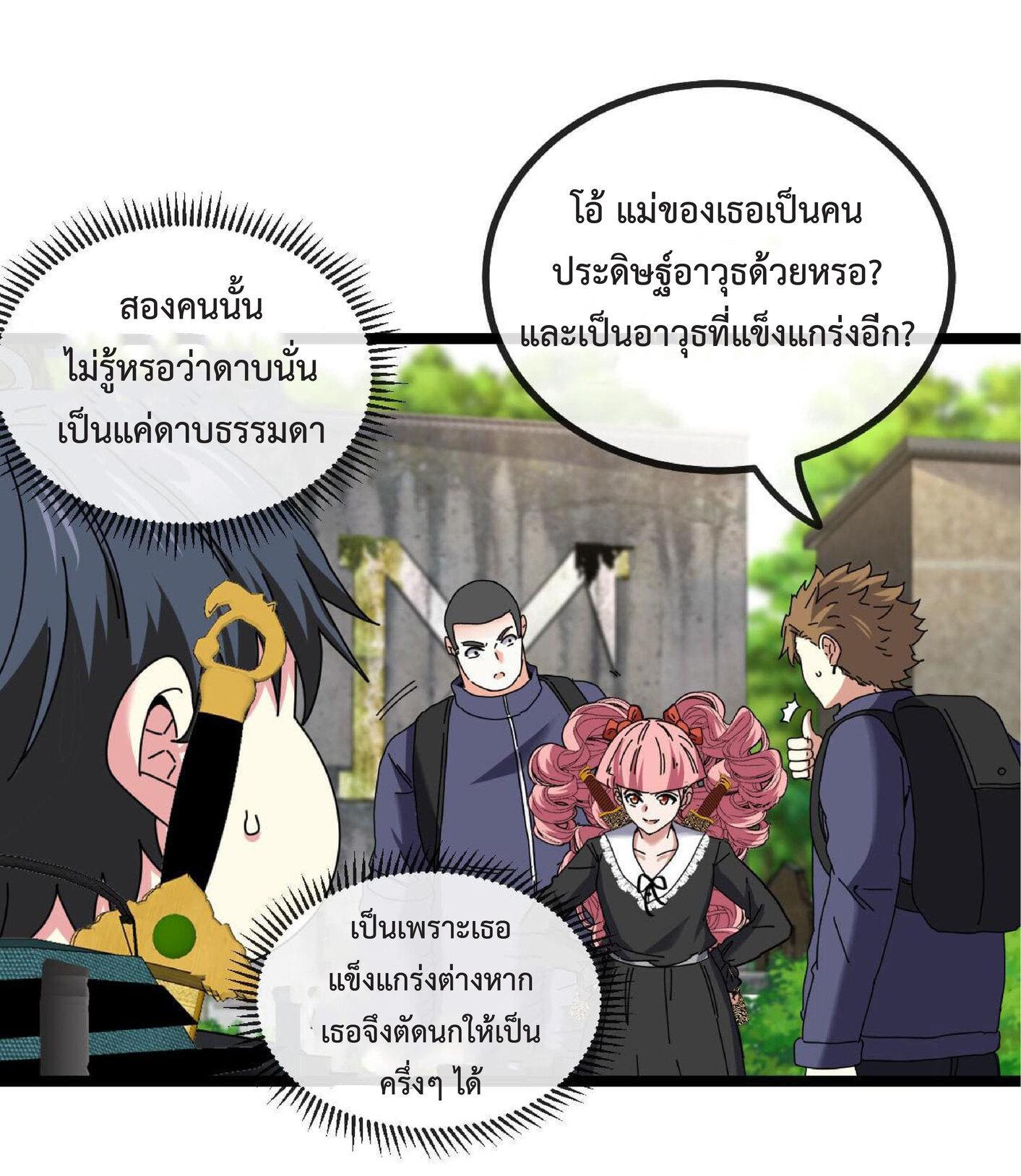 My God Tier Leveling System ตอนที่ 41 รูปที่ 39/49