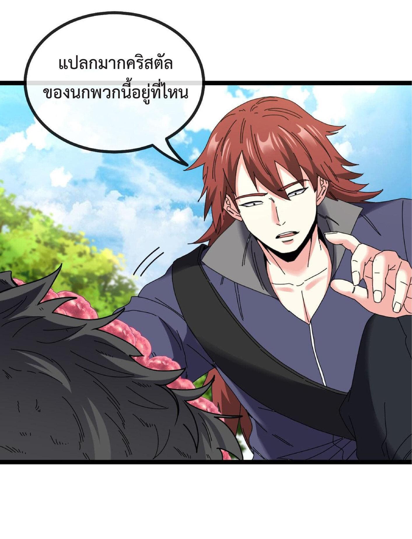 My God Tier Leveling System ตอนที่ 41 รูปที่ 40/49