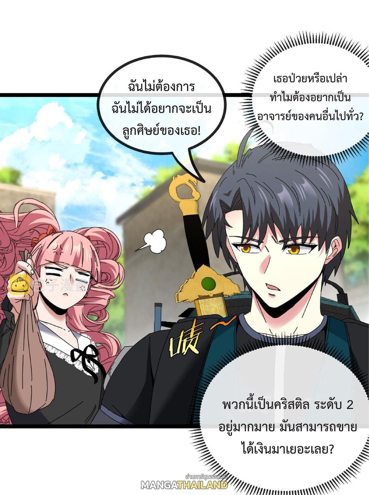 My God Tier Leveling System ตอนที่ 41 รูปที่ 45/49