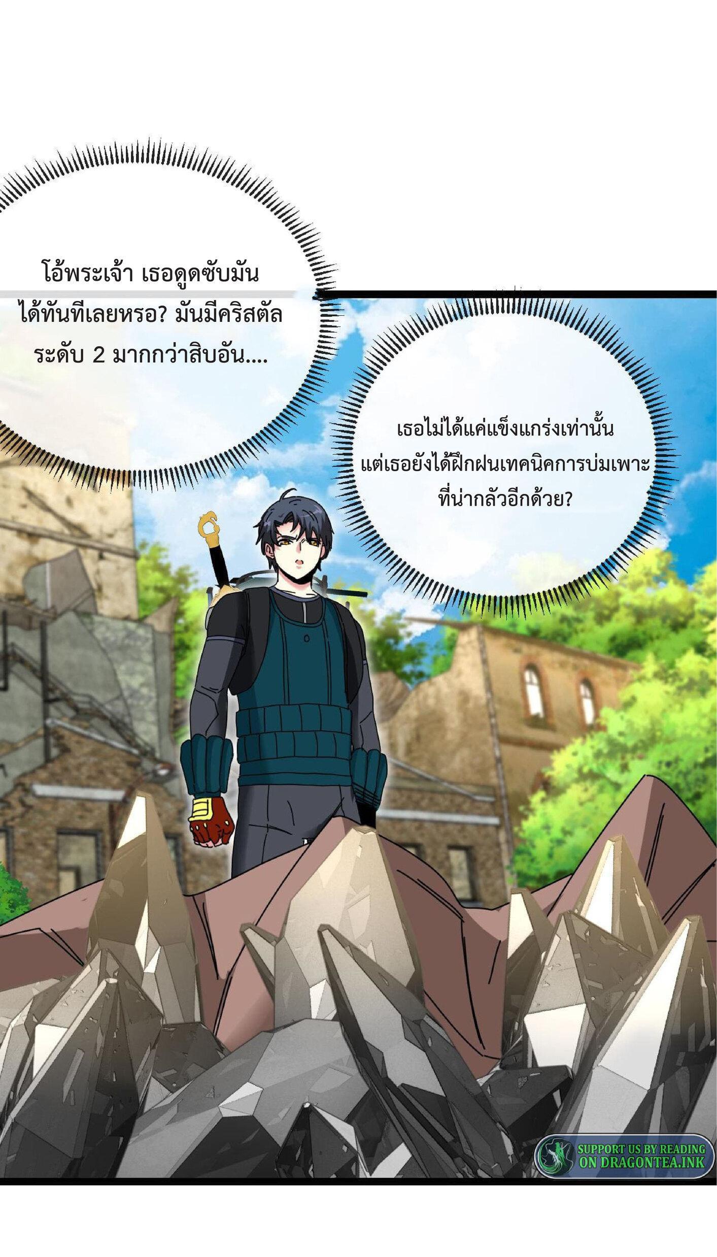 My God Tier Leveling System ตอนที่ 41 รูปที่ 48/49