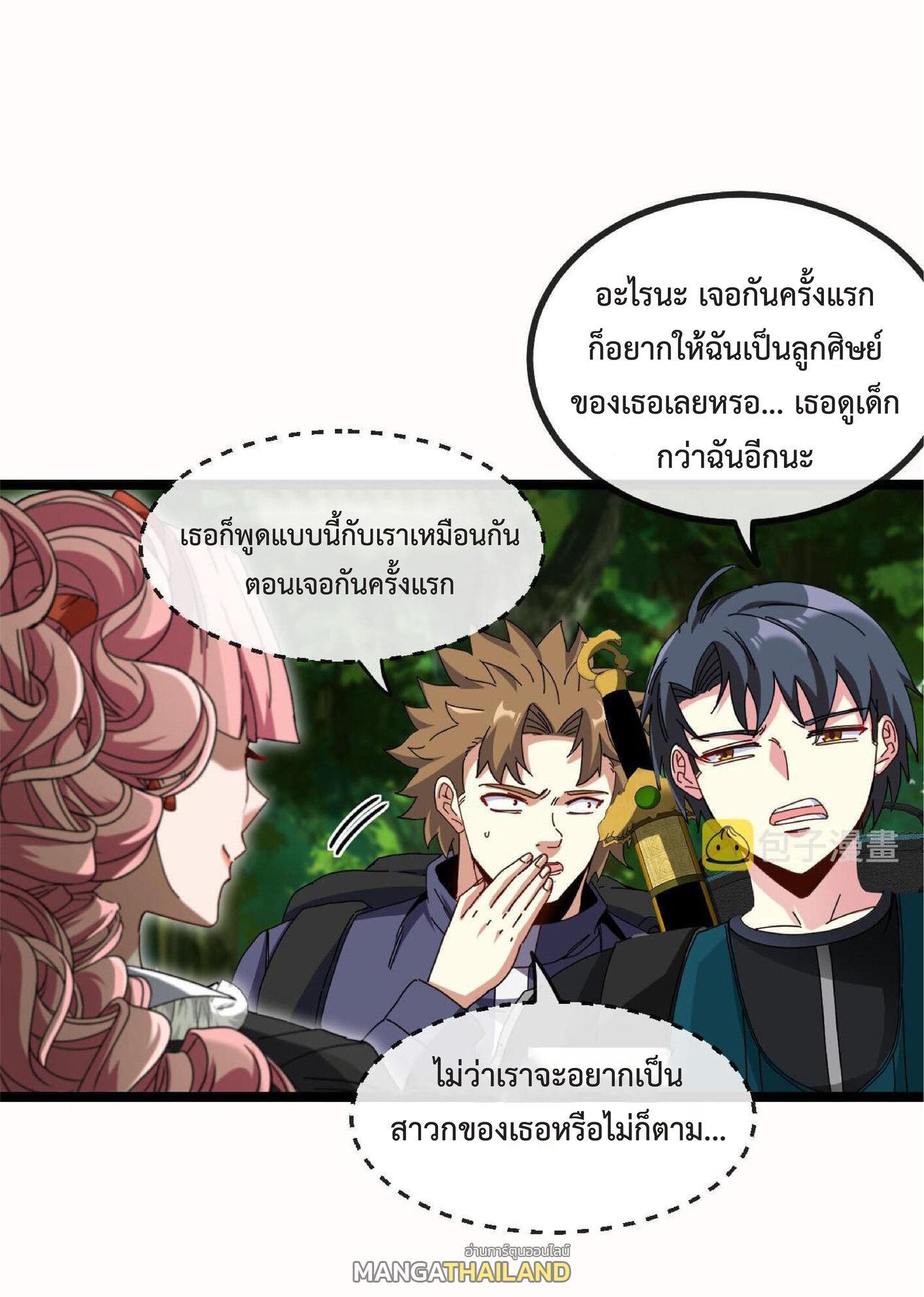 My God Tier Leveling System ตอนที่ 41 รูปที่ 6/49