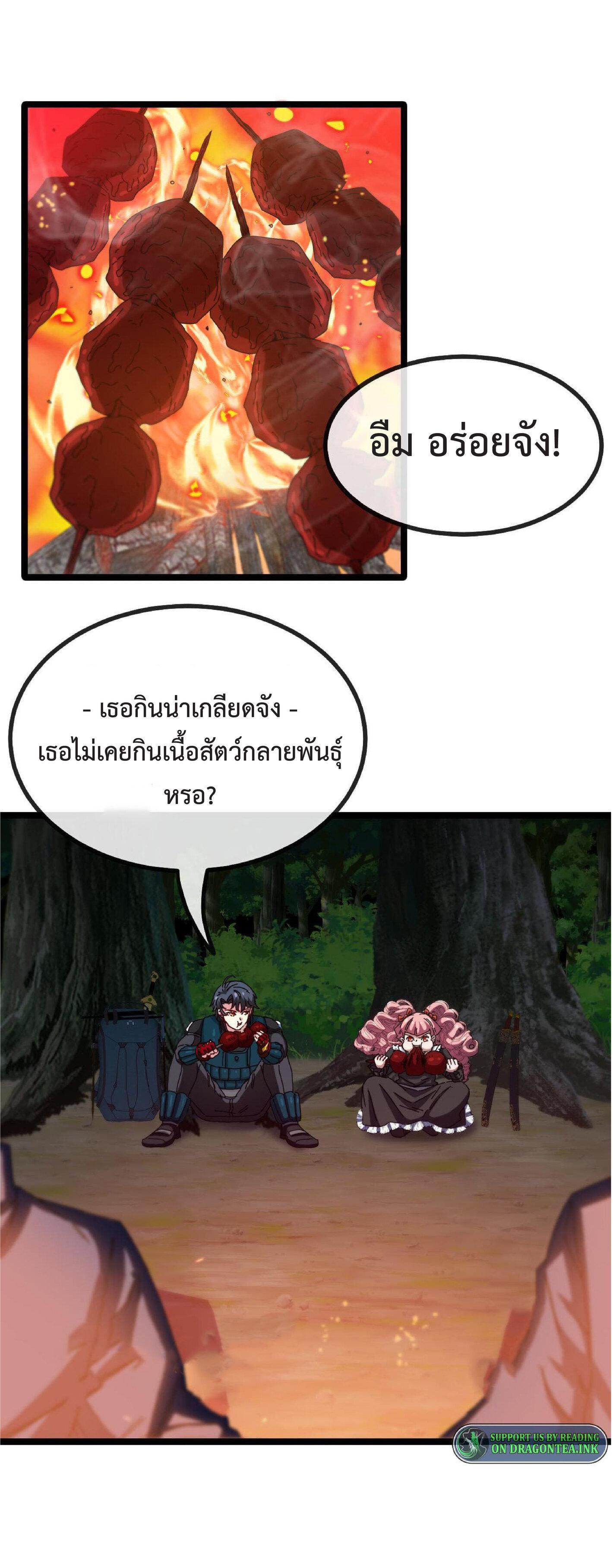 My God Tier Leveling System ตอนที่ 42 รูปที่ 2/49