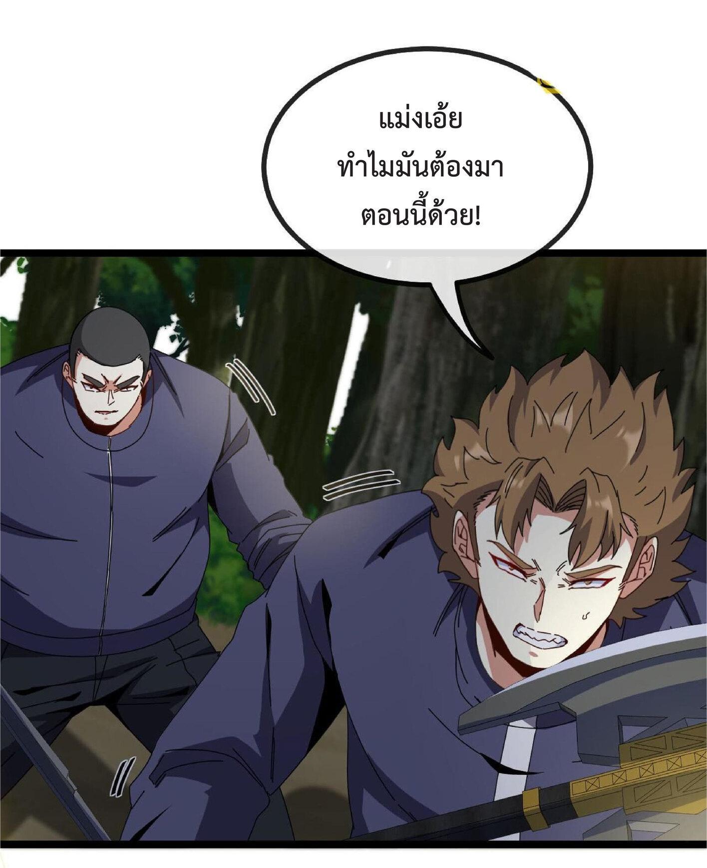 My God Tier Leveling System ตอนที่ 42 รูปที่ 25/49