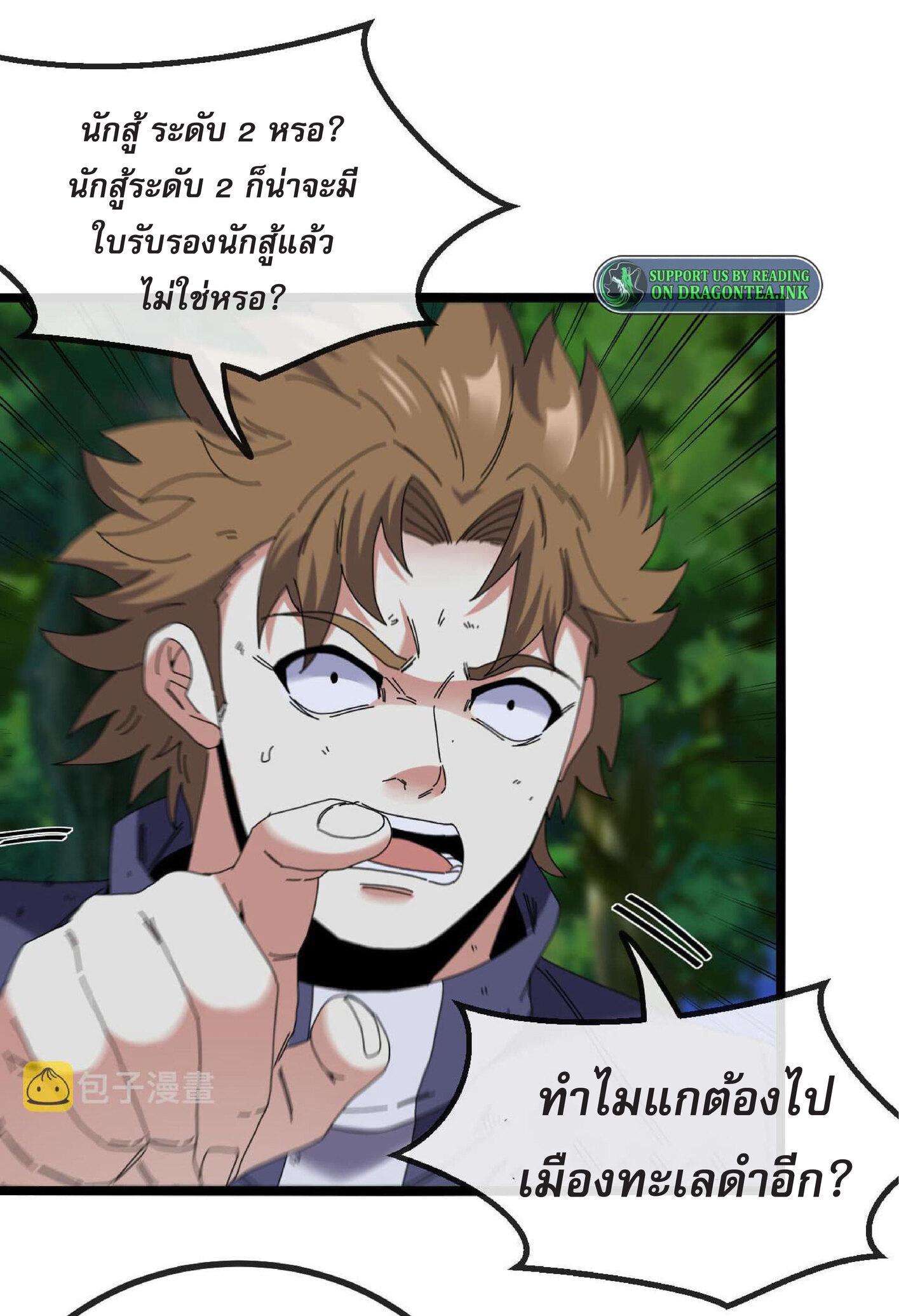 My God Tier Leveling System ตอนที่ 42 รูปที่ 38/49