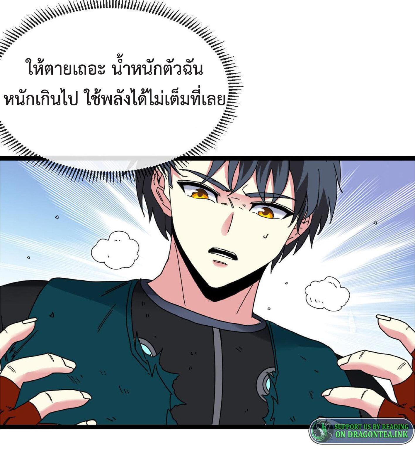 My God Tier Leveling System ตอนที่ 42 รูปที่ 43/49