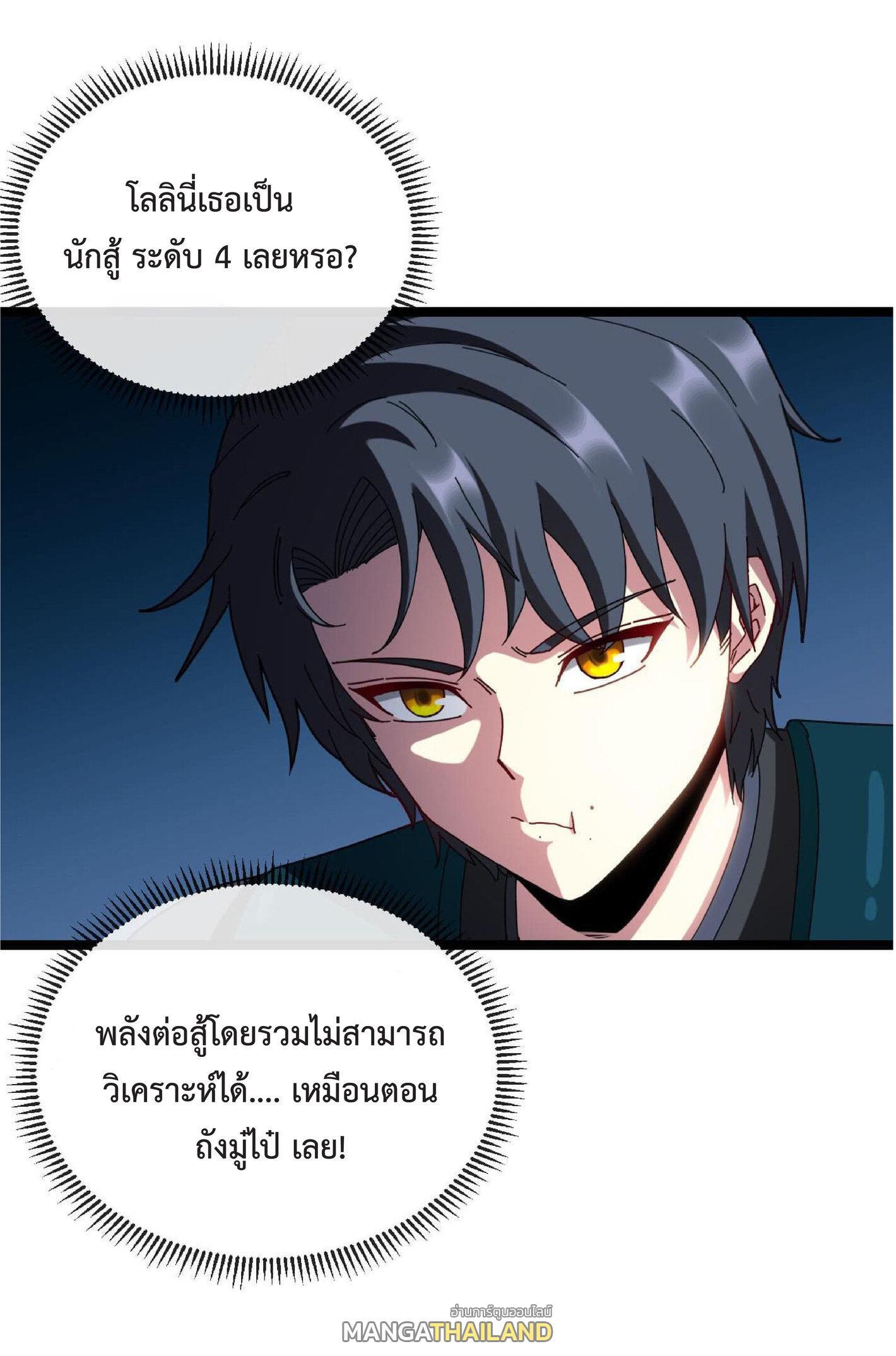 My God Tier Leveling System ตอนที่ 42 รูปที่ 5/49