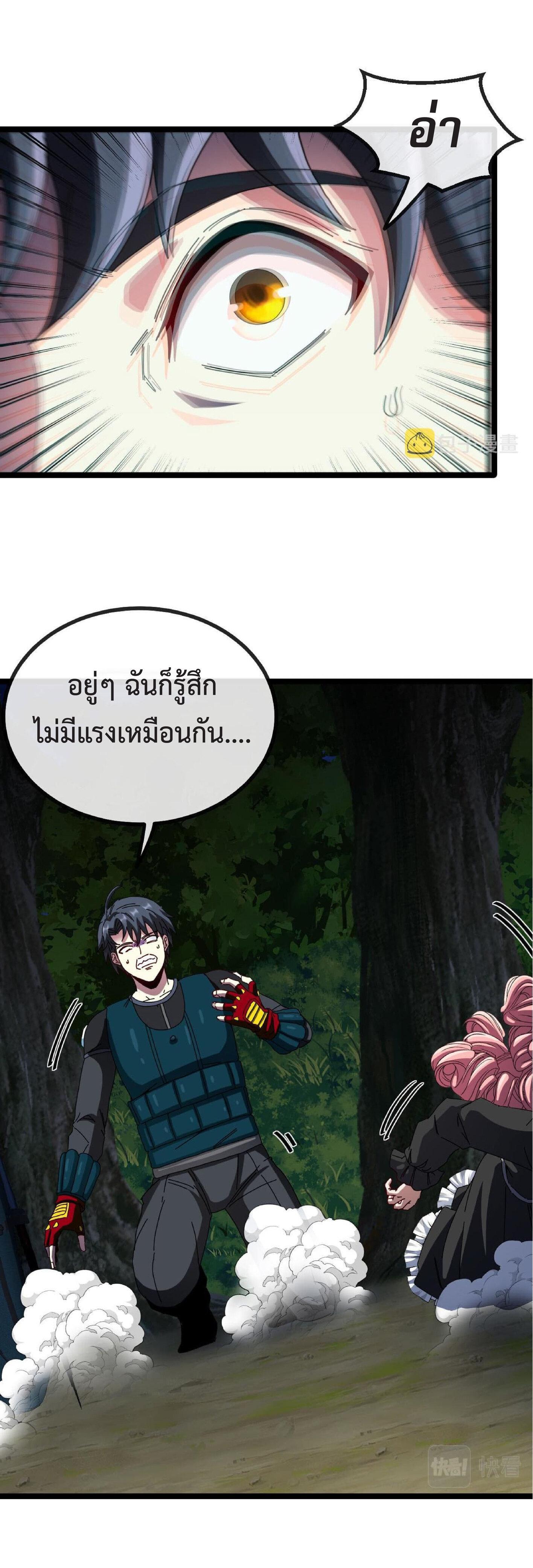 My God Tier Leveling System ตอนที่ 42 รูปที่ 8/49