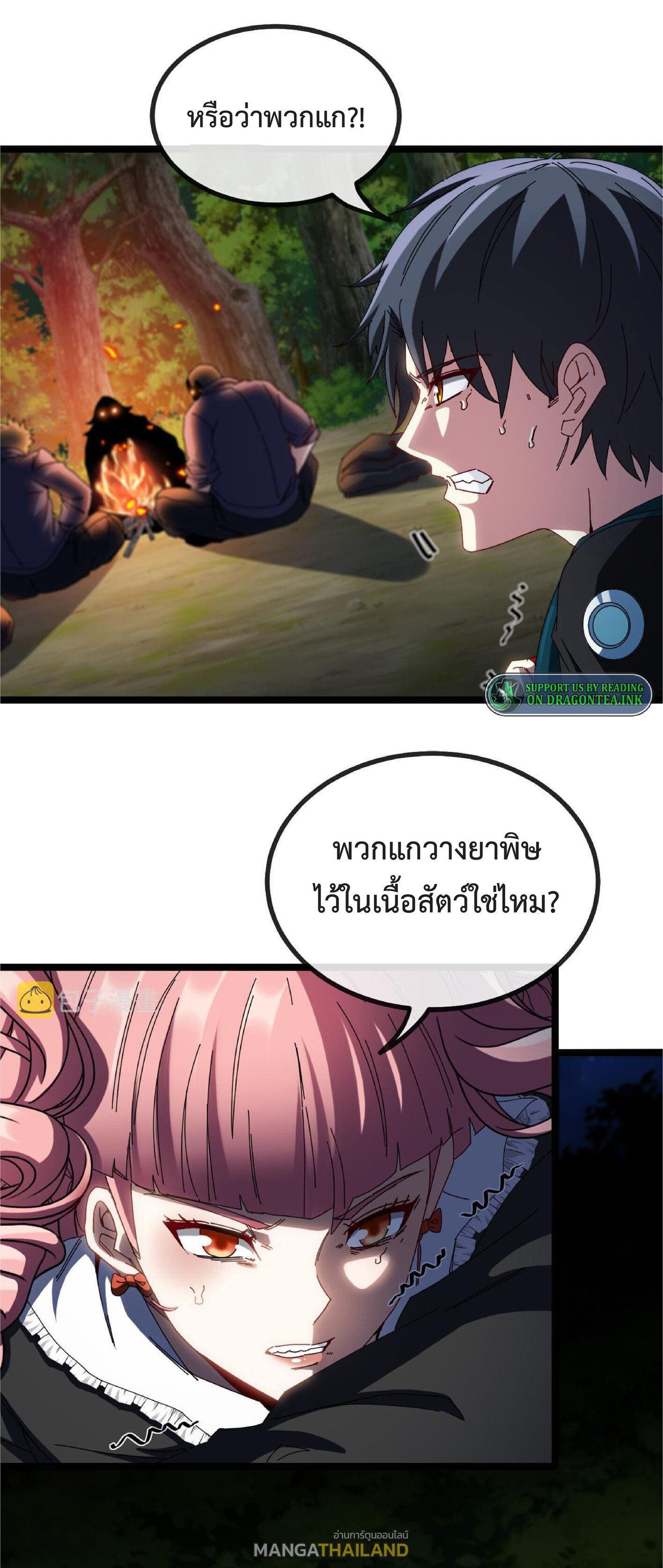 My God Tier Leveling System ตอนที่ 42 รูปที่ 9/49