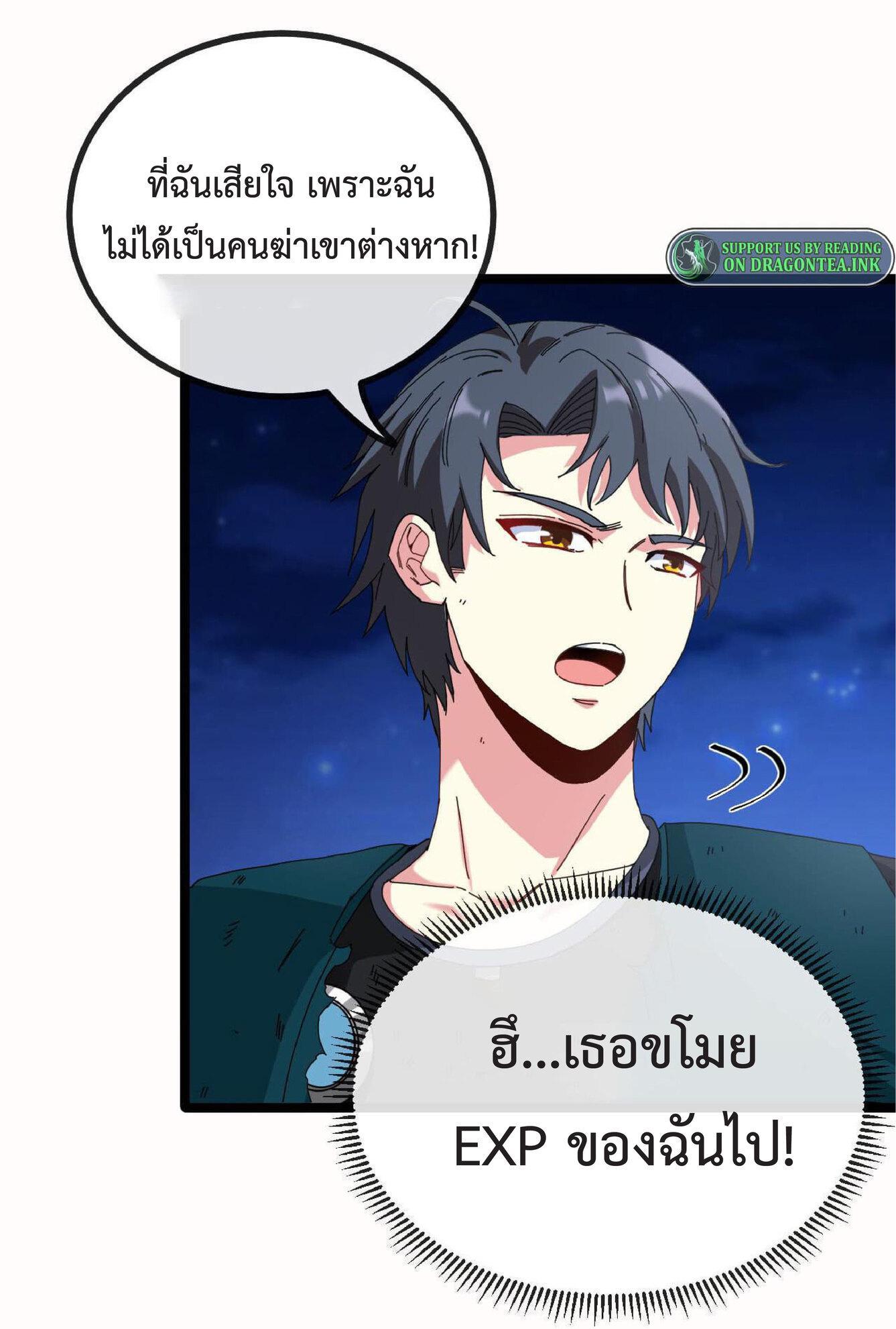 My God Tier Leveling System ตอนที่ 43 รูปที่ 25/54