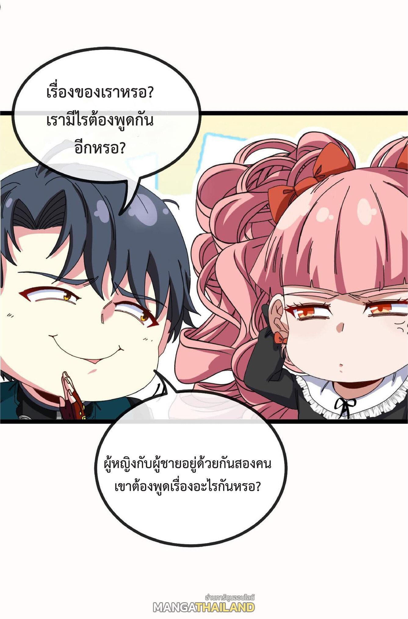 My God Tier Leveling System ตอนที่ 43 รูปที่ 27/54