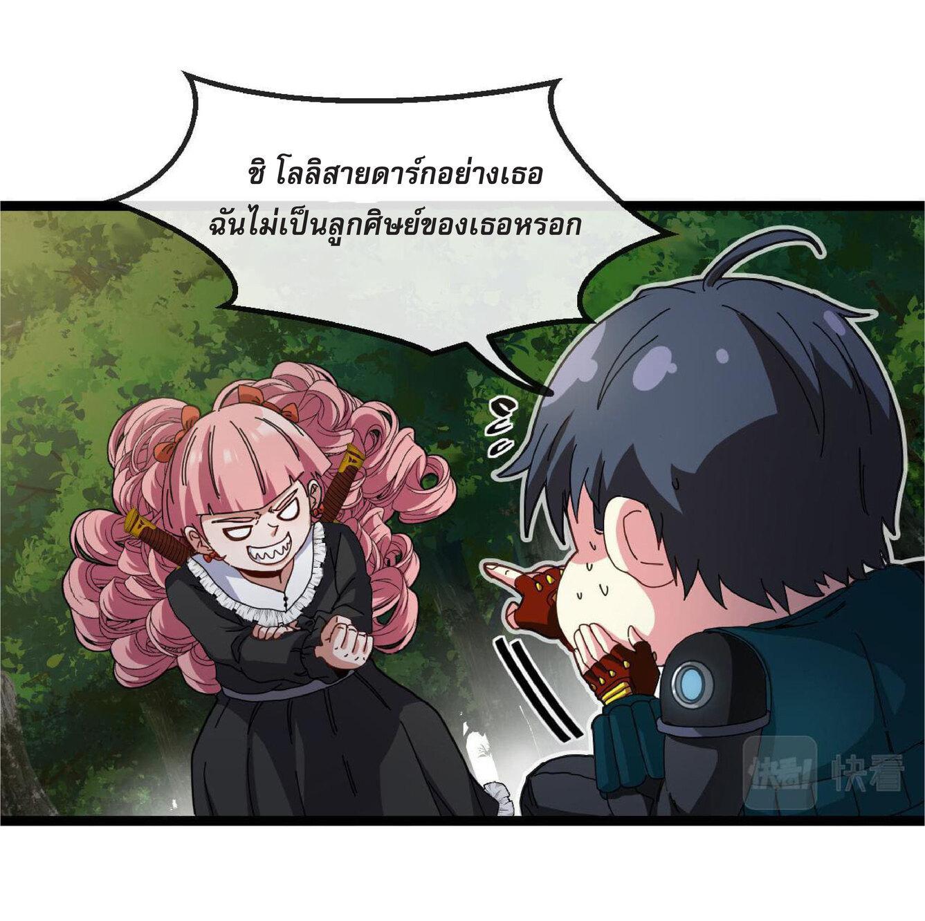 My God Tier Leveling System ตอนที่ 43 รูปที่ 29/54